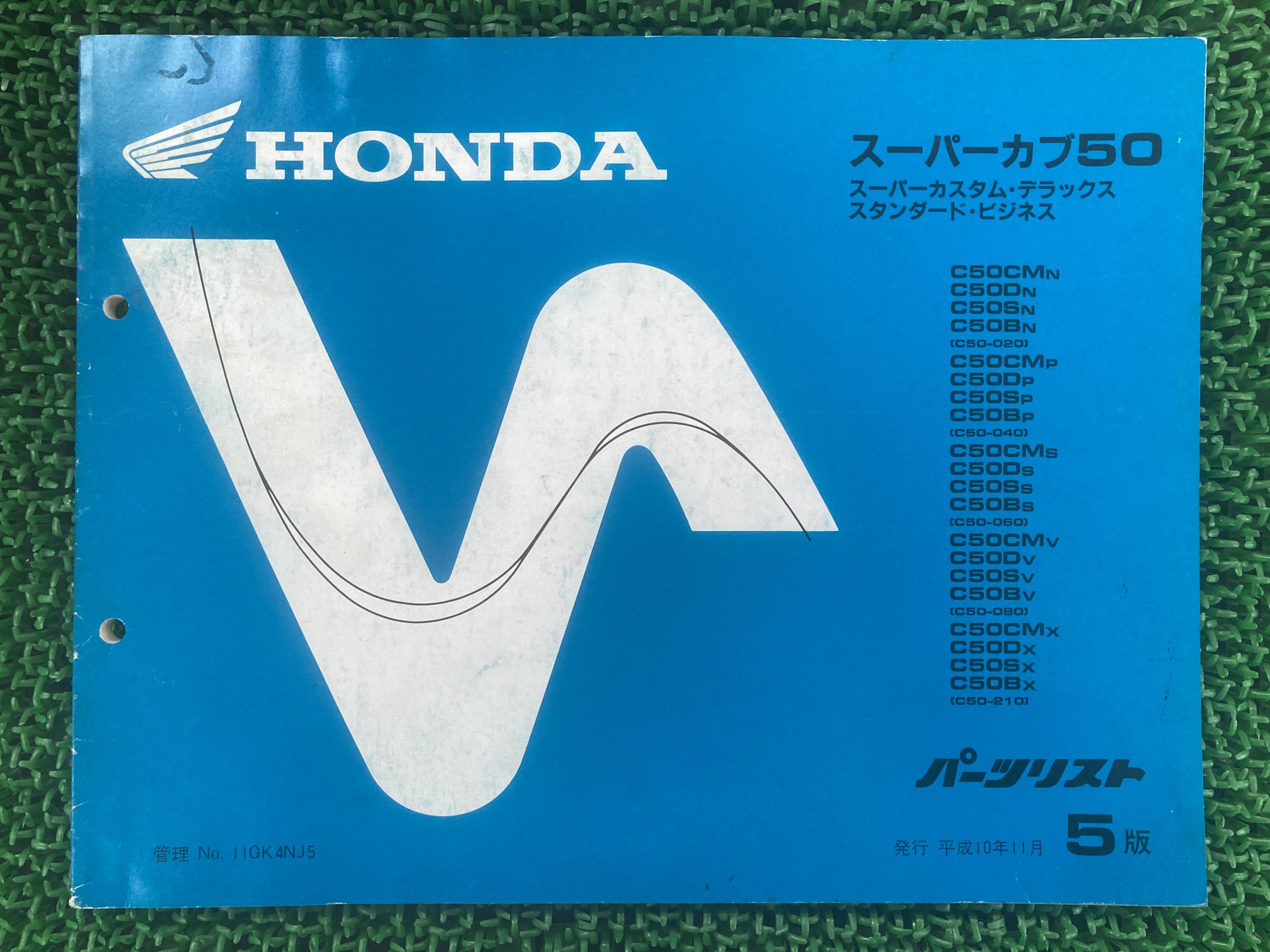 スーパーカブ50 パーツリスト 5版 ホンダ 正規 バイク 整備書 C50-020 040 060 080 210 ID 車検 パーツカタログ 整備書 【中古】 Bv