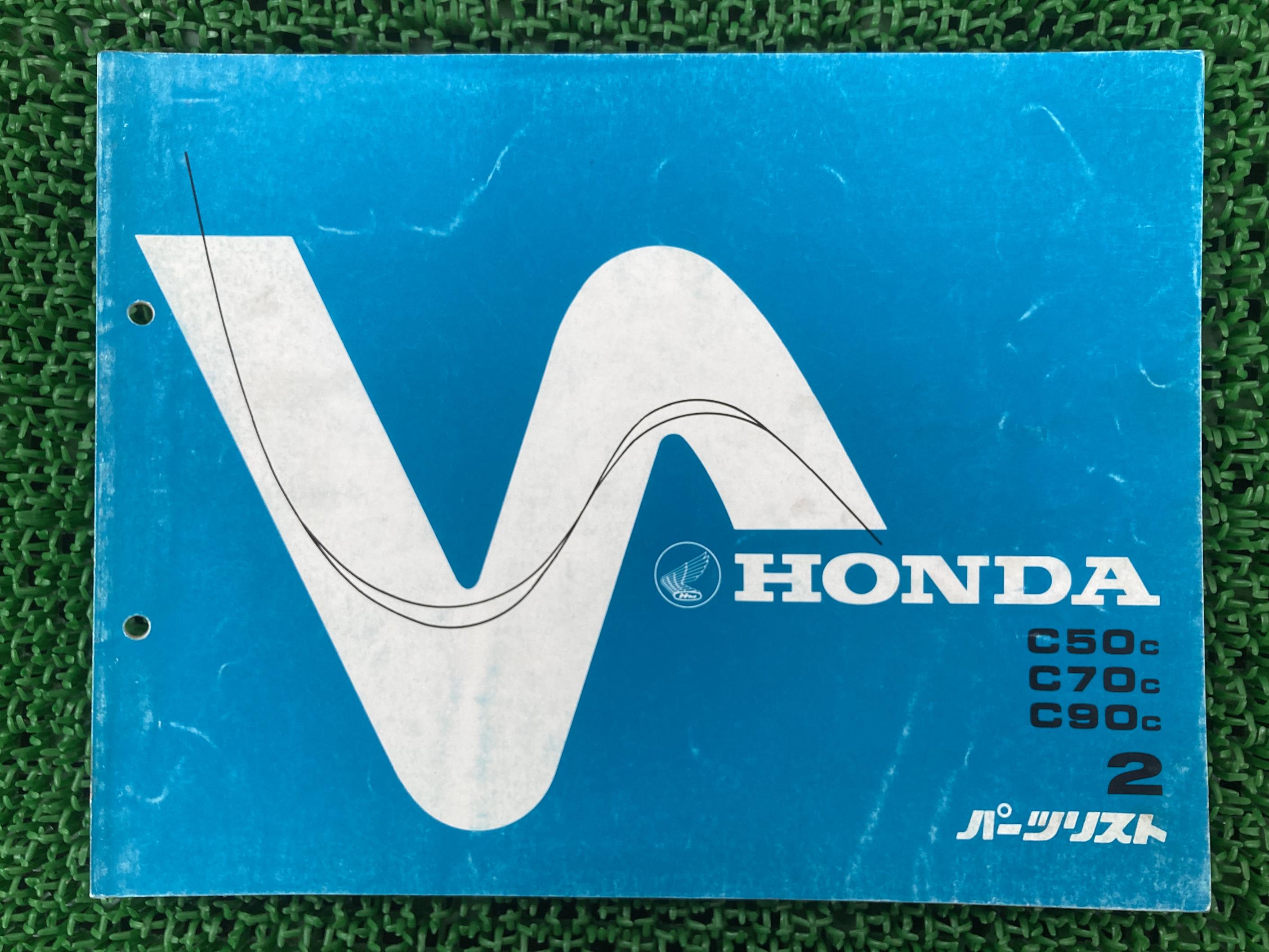スーパーカブ50 70 90 パーツリスト スーパーカブC50/C70/C90 2版 C50 70 HA02 ホンダ 正規 バイク 整備書 C50 70 90 C50-850 851 C70-830 車検 パーツカタログ 整備書 【中古】 vJ