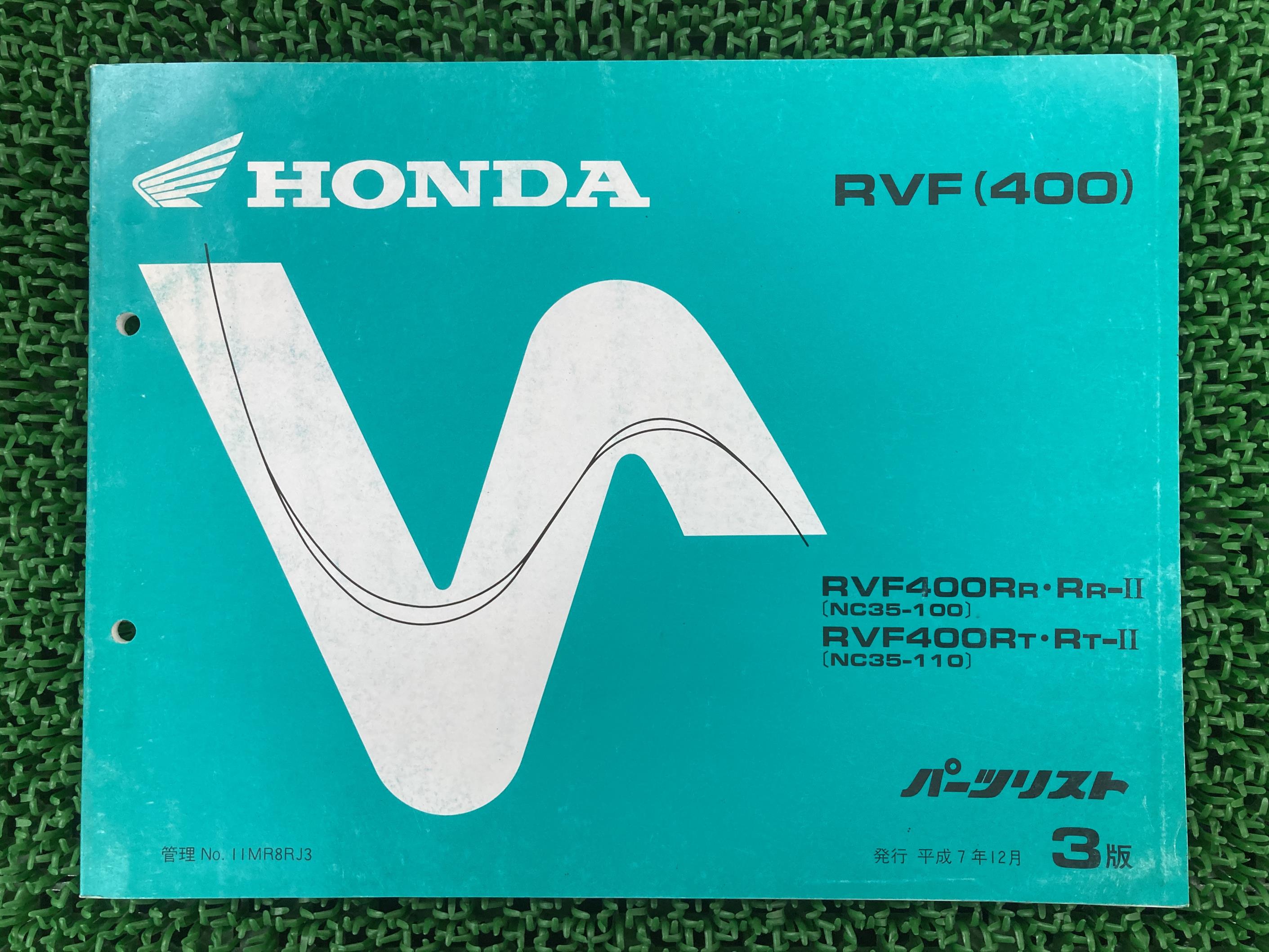 RVF400 パーツリスト 3版 RVF400R 2 NC35 ホンダ 正規 バイク 整備書 NC35-100 110 MR8 yS 車検 パーツカタログ 整備書 【中古】 oQ