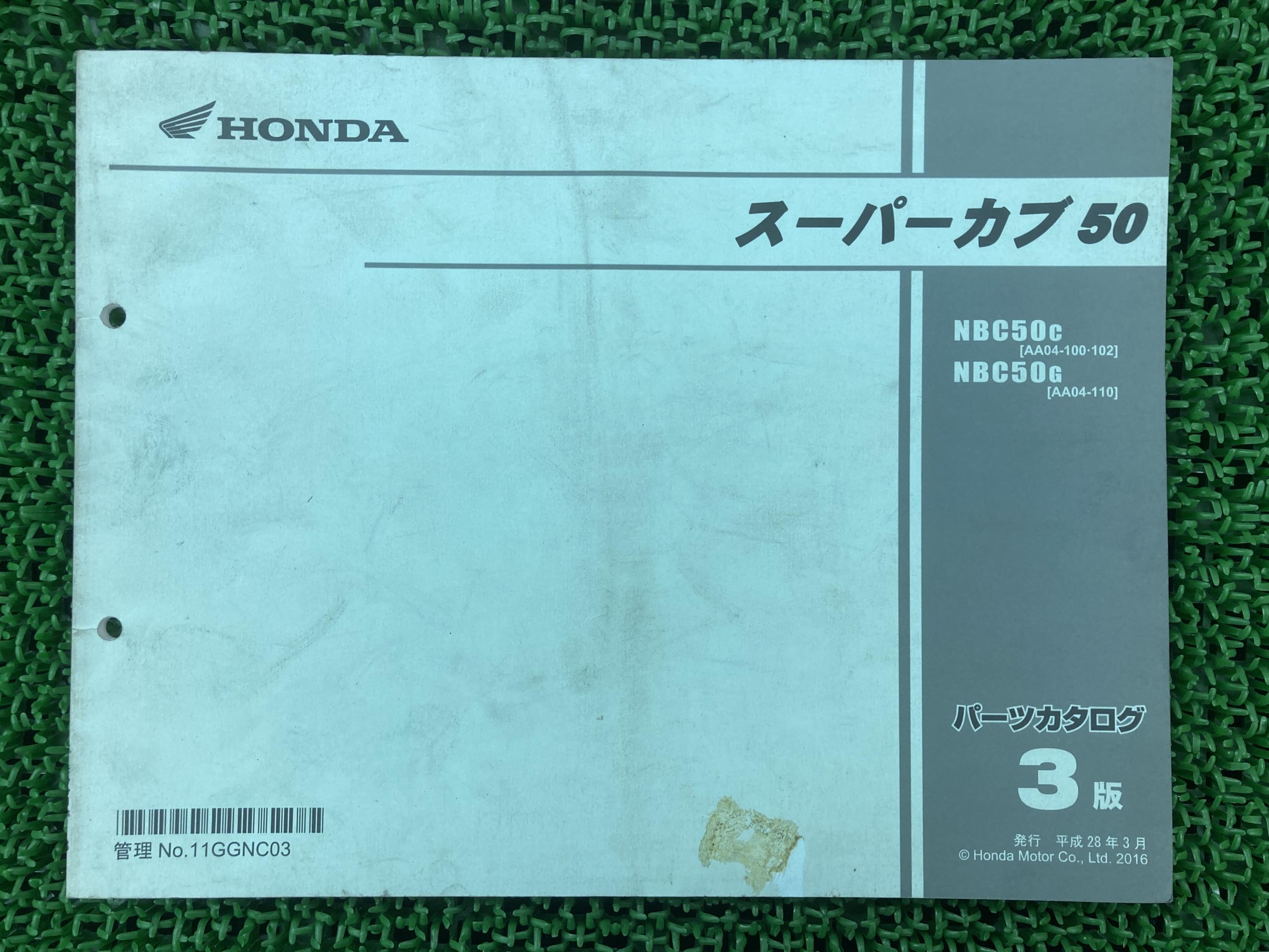 スーパーカブ50 パーツリスト 3版 ホンダ 正規 バイク 整備書 AA04 AA04E NBC50C[AA04-100・102]NBC50G[AA04-110] tz 車検 パーツカタログ 整備書 【中古】 Qd