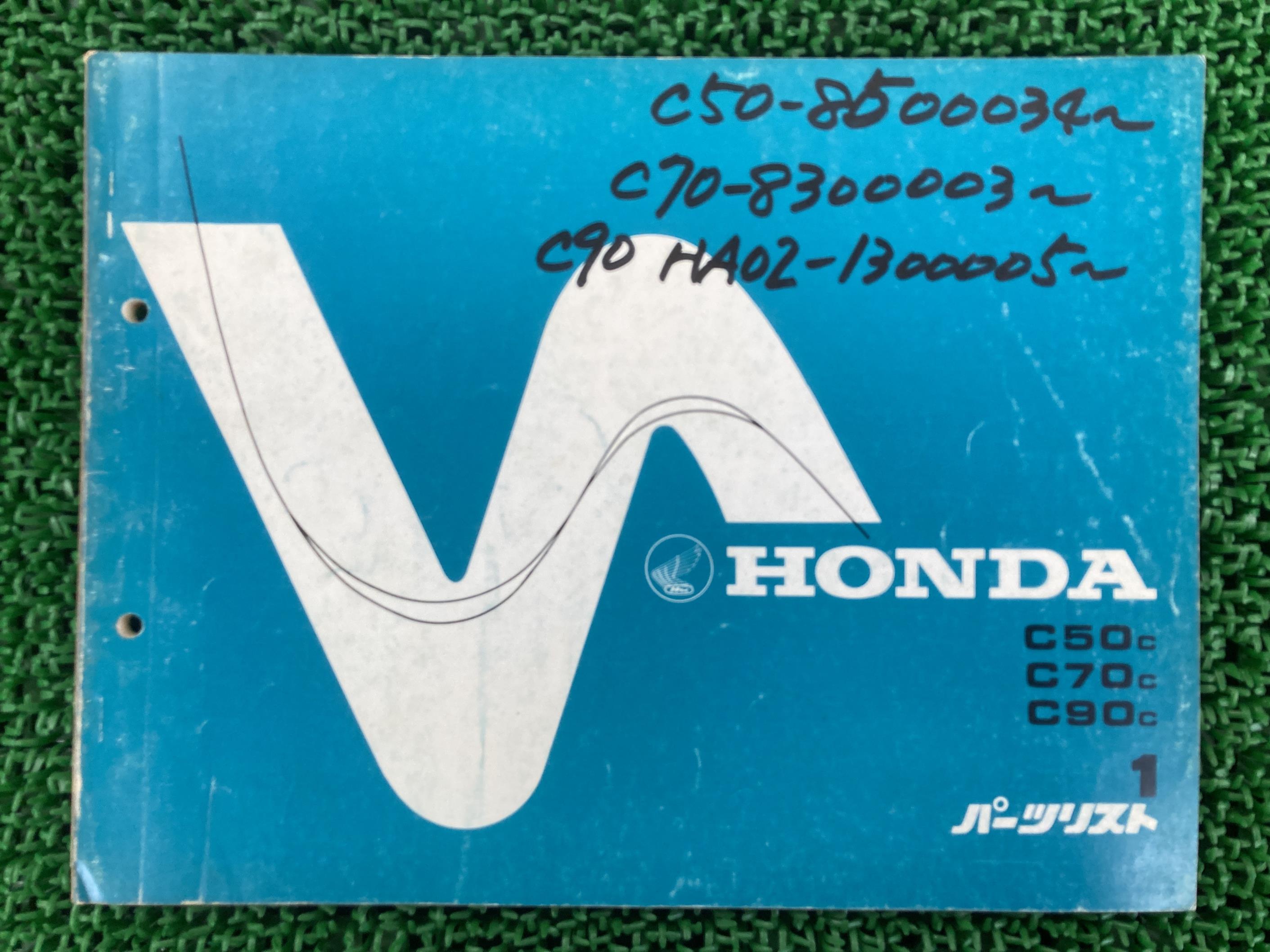 スーパーカブ パーツリスト 1版 ホンダ 正規 バイク 整備書 C50 C70 HA02 C50C C70C C90C 車検 パーツカタログ 整備書 【中古】 Rp