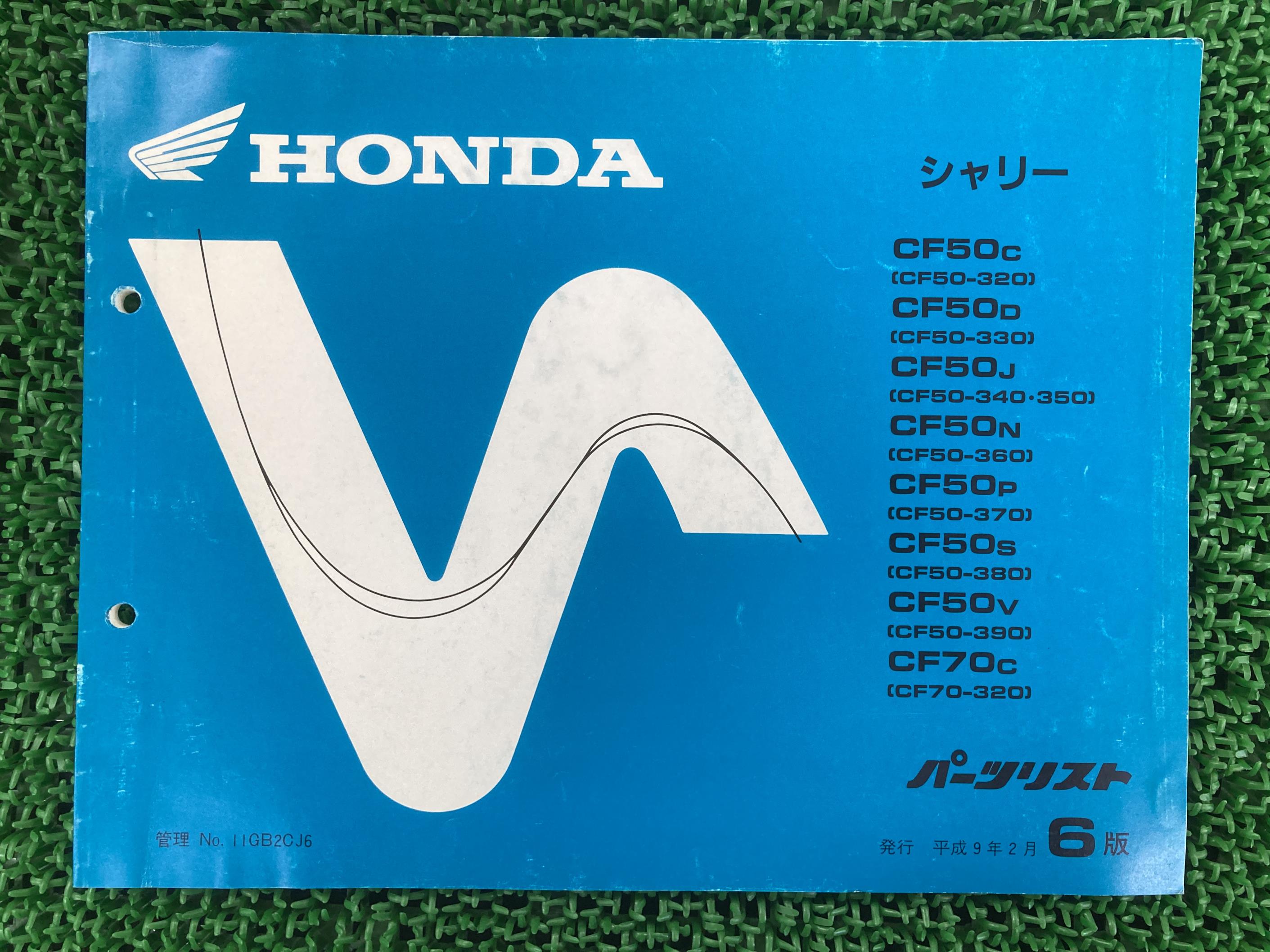 楽天市場】シャリー50 70 パーツリスト シャリー50/シャリー70 2版