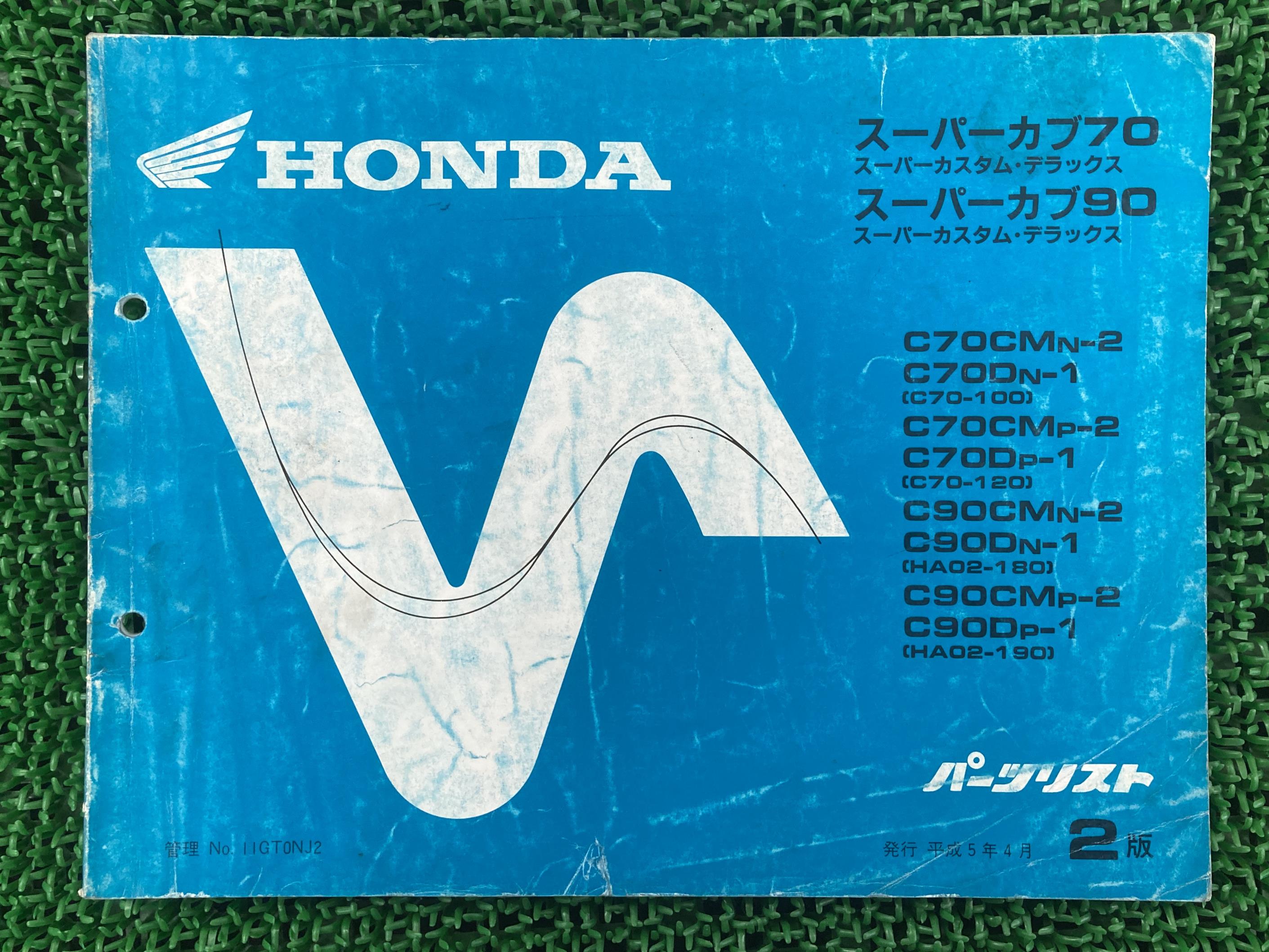 スーパーカブ70 スーパーカブ90 スーパーカスタム デラックス パーツリスト 2版 ホンダ 正規 バイク 整備書 C70 HA02 C70E HA02E C70CMN-2 C70DN-1 車検 パーツカタログ 整備書 【中古】 pT