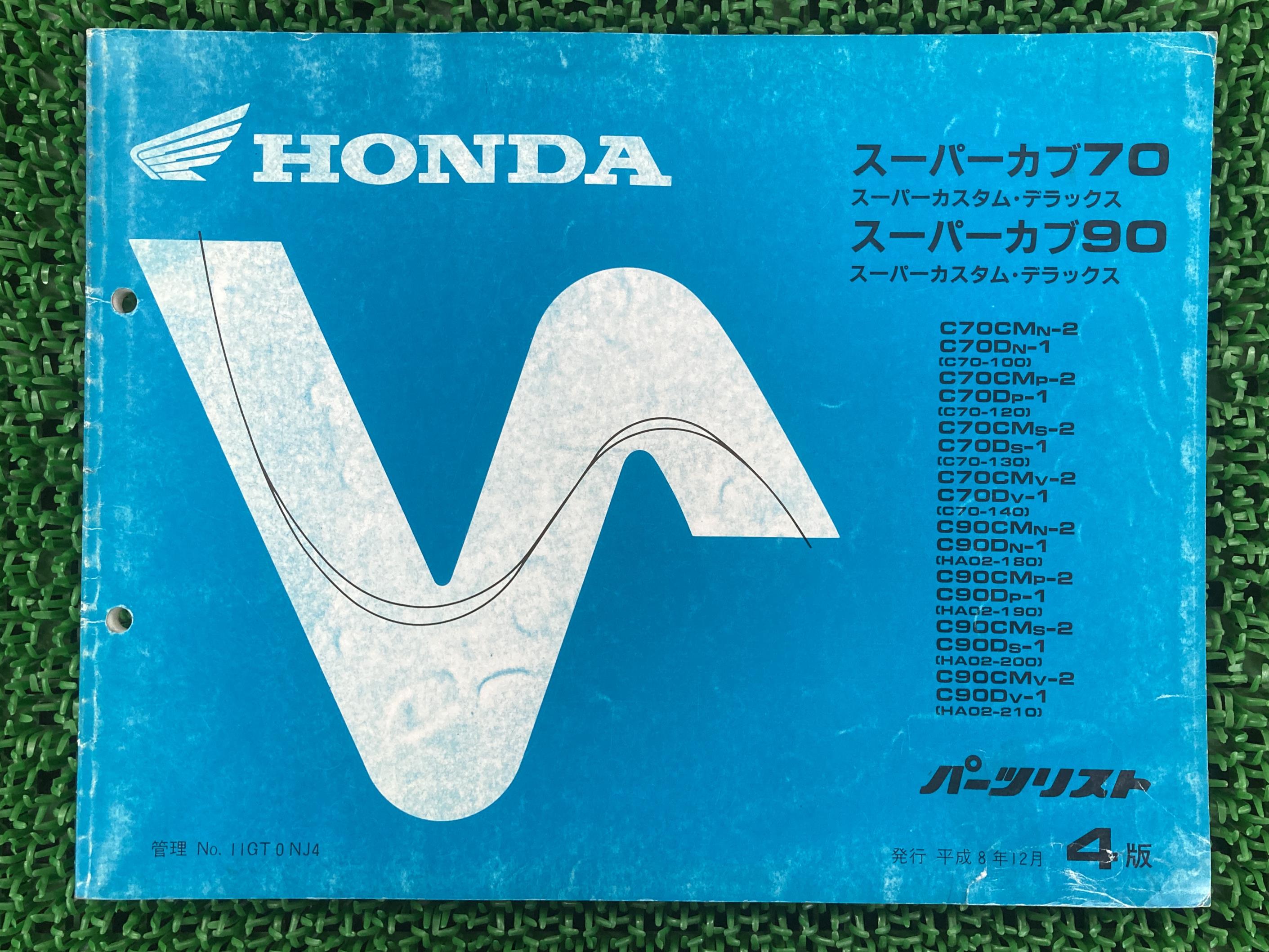 スーパーカブ70 スーパーカブ90 スーパーカスタム デラックス パーツリスト 4版 ホンダ 正規 バイク 整備書 C70 HA02 C70E HA02E C70CMN-2 C70DN-1 車検 パーツカタログ 整備書 【中古】 Mt