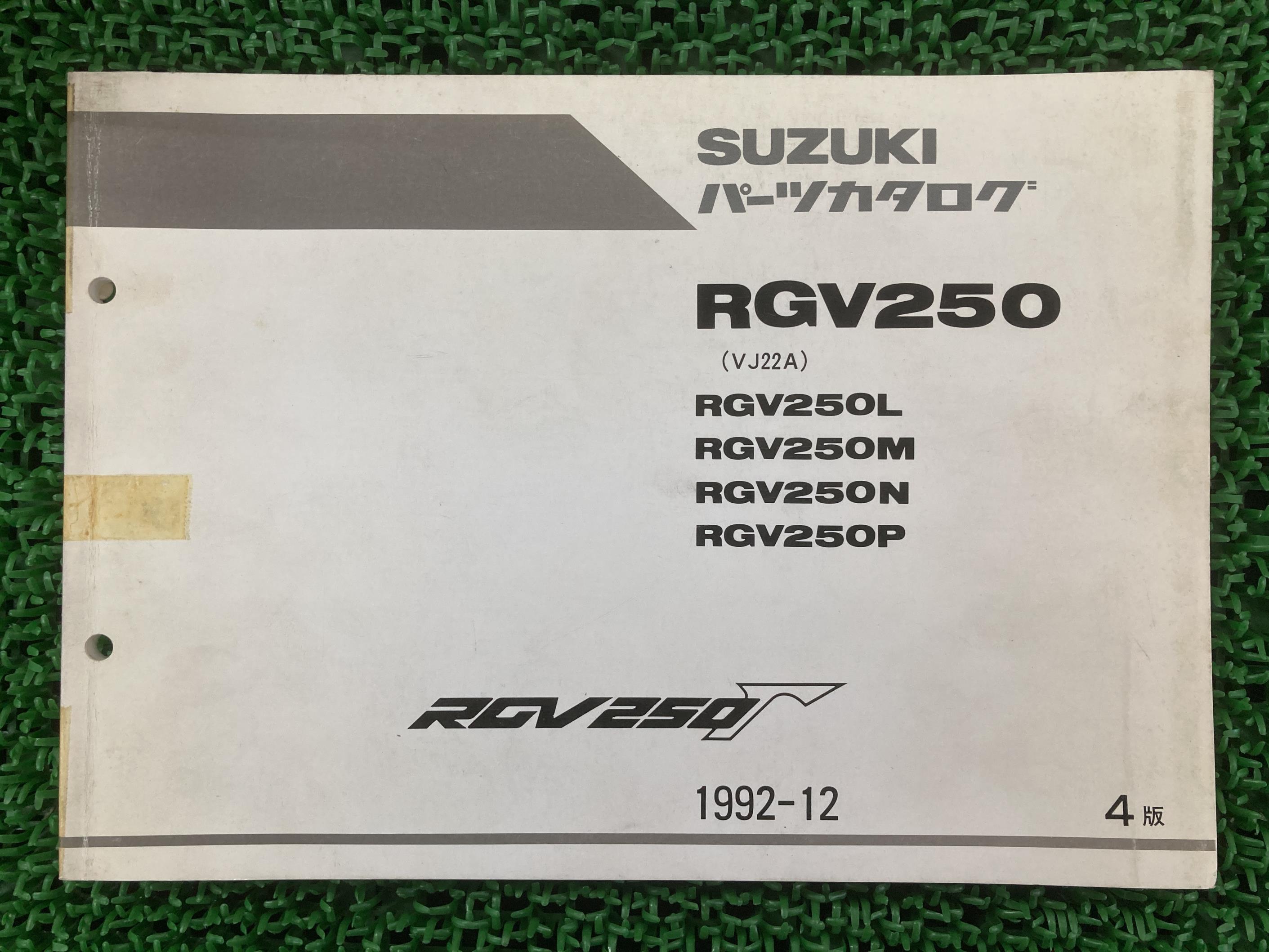 楽天市場】RGV250ガンマ サービスマニュアル VJ21A-117639〜 スズキ