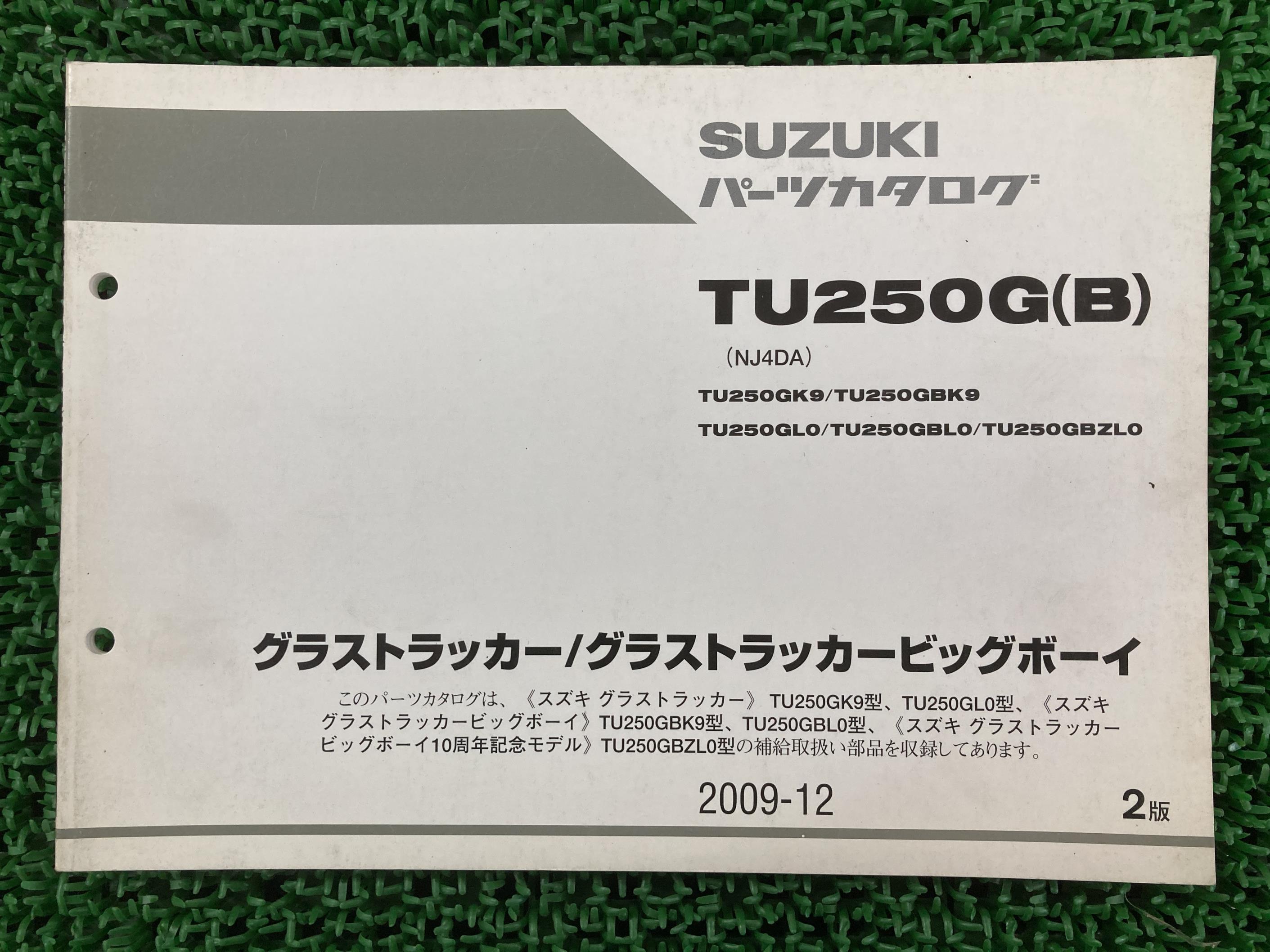 楽天市場】ボルティー グラストラッカー サービスマニュアル スズキ