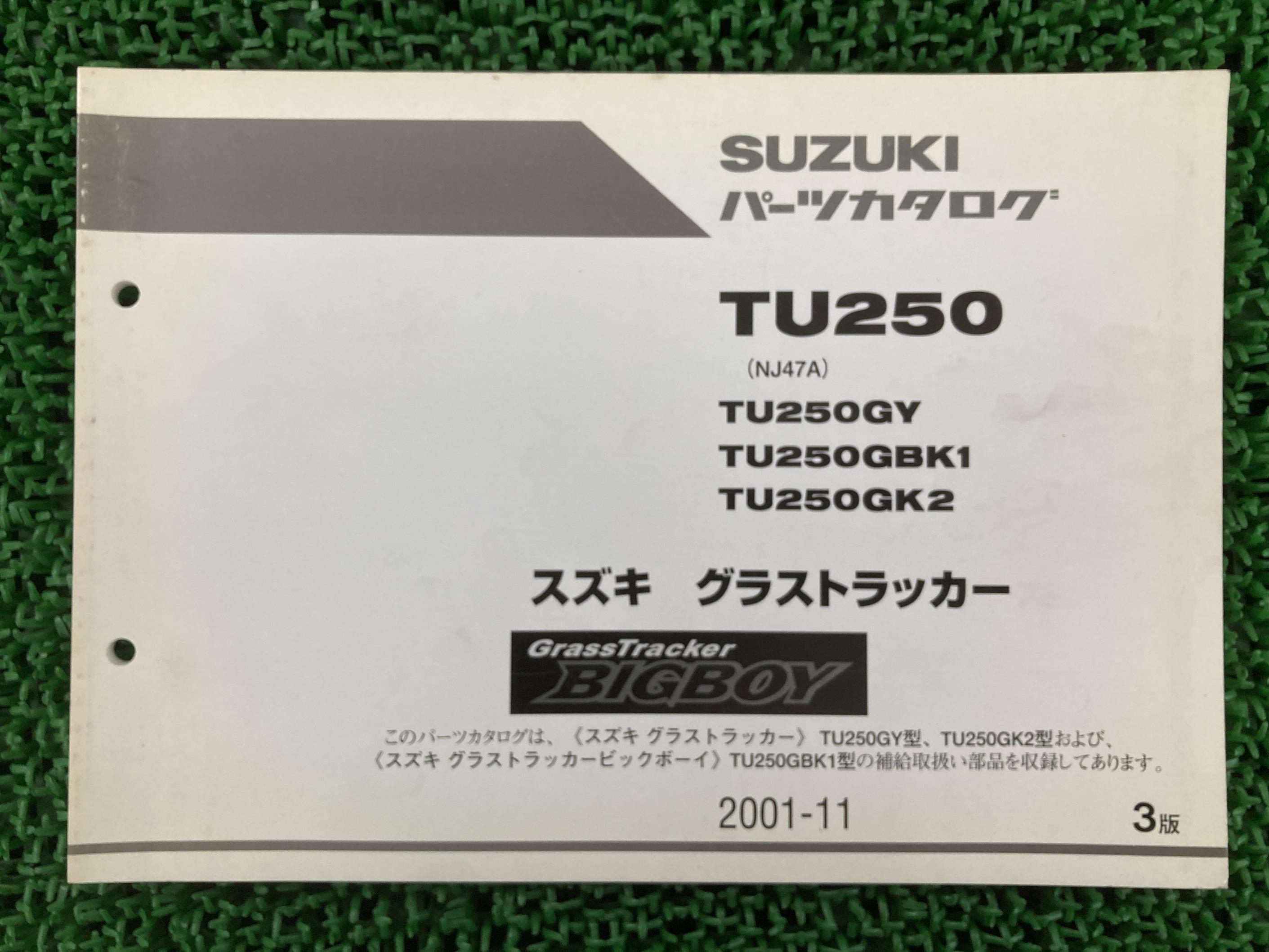 グラストラッカー グラストラッカービックボーイ パーツリスト 3版 スズキ 正規 バイク 整備書 NJ47A TU250GY TU250GBK1 TU250GK2 Uv 車検 パーツカタログ 整備書 【中古】 oX