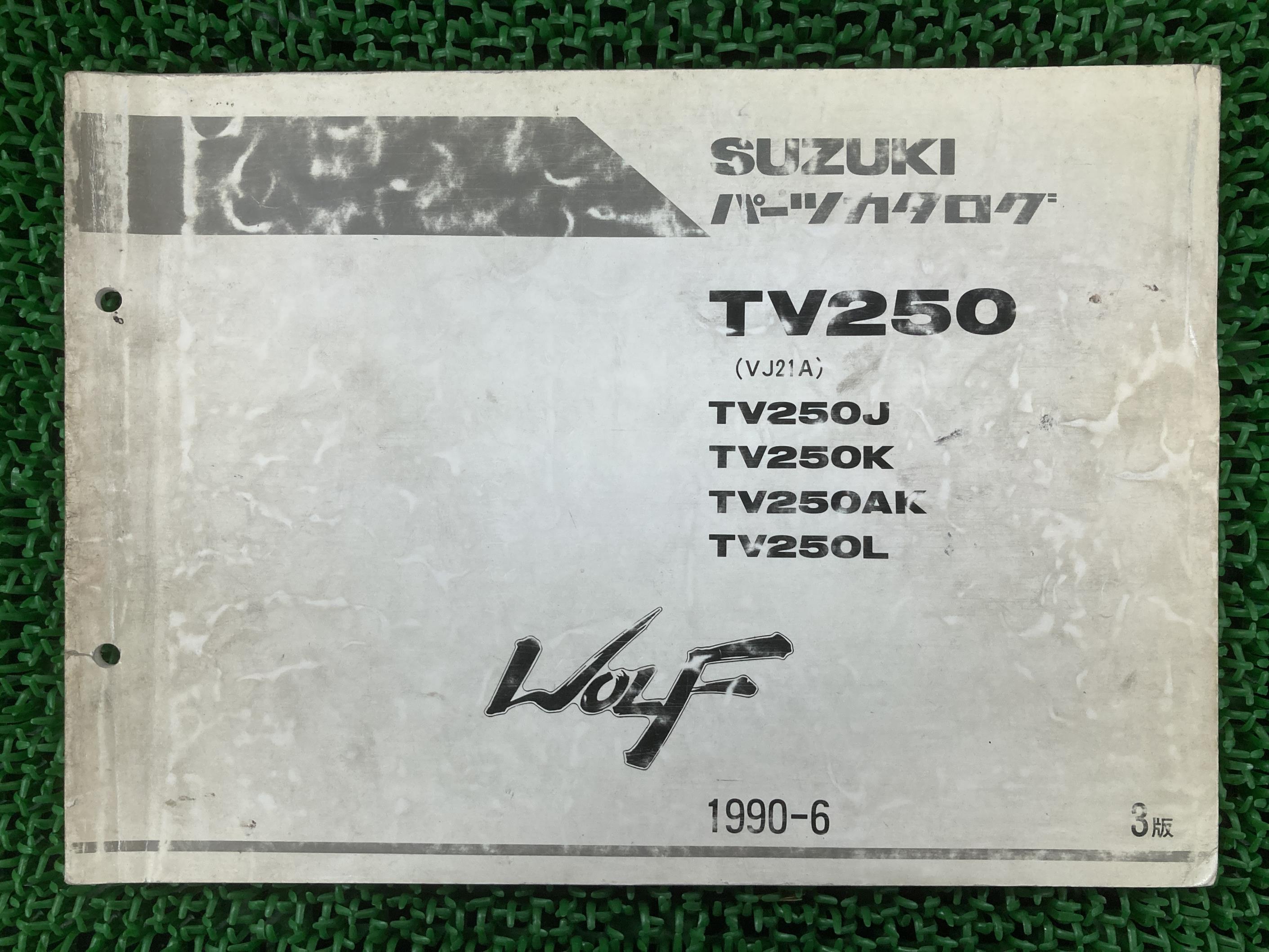 ウルフ250 パーツリスト 3版 スズキ 正規 バイク 整備書 VJ21A TV250J TV250K TV250AK TV250L WOLF250 車検 パーツカタログ 整備書 【中古】 Ea