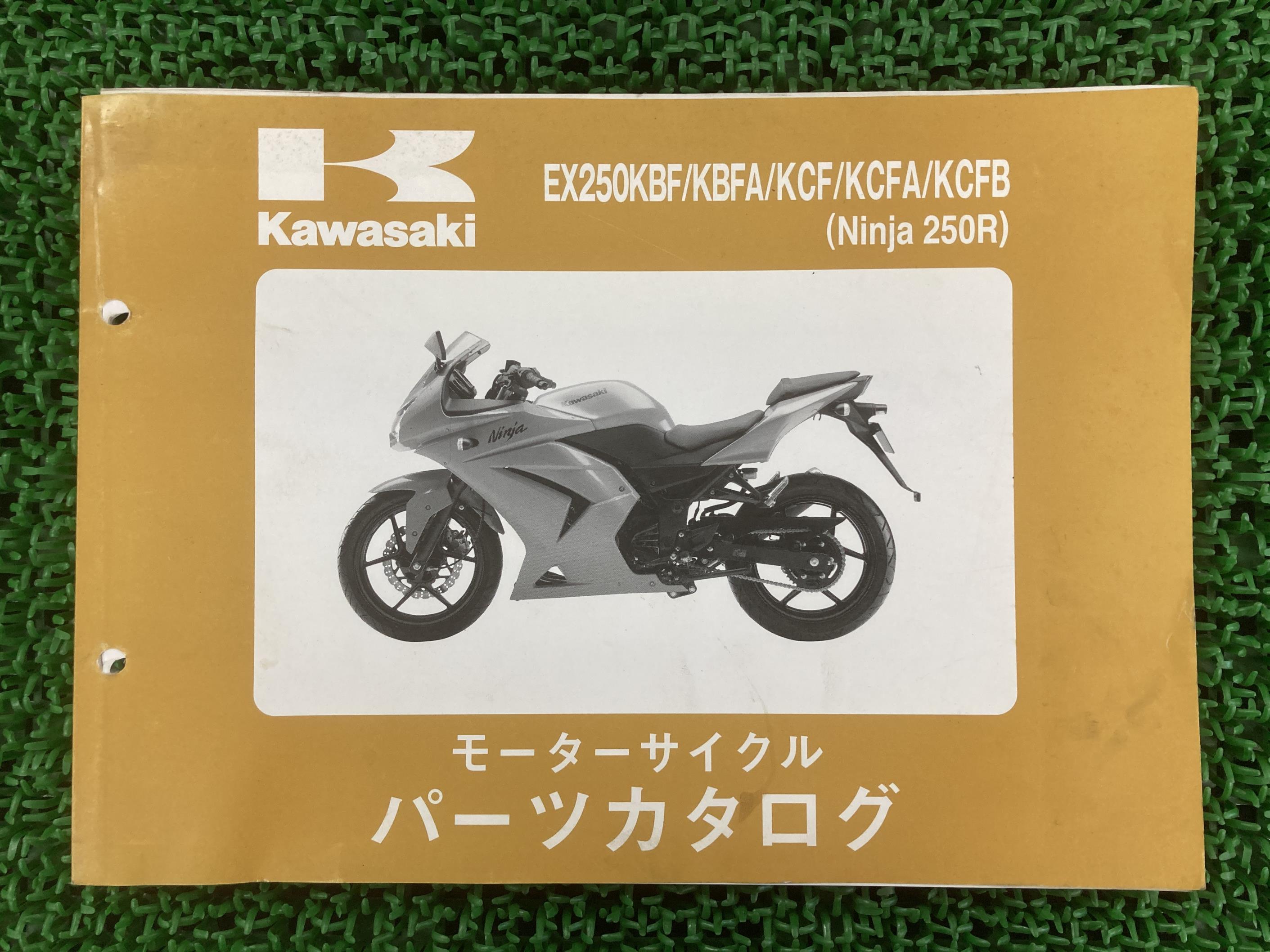 Ninja250R パーツリスト カワサキ 正規 バイク 整備書 EX250KBF KBFA KCF KCFA KCFB tu 車検 パーツカタログ 整備書 【中古】 As