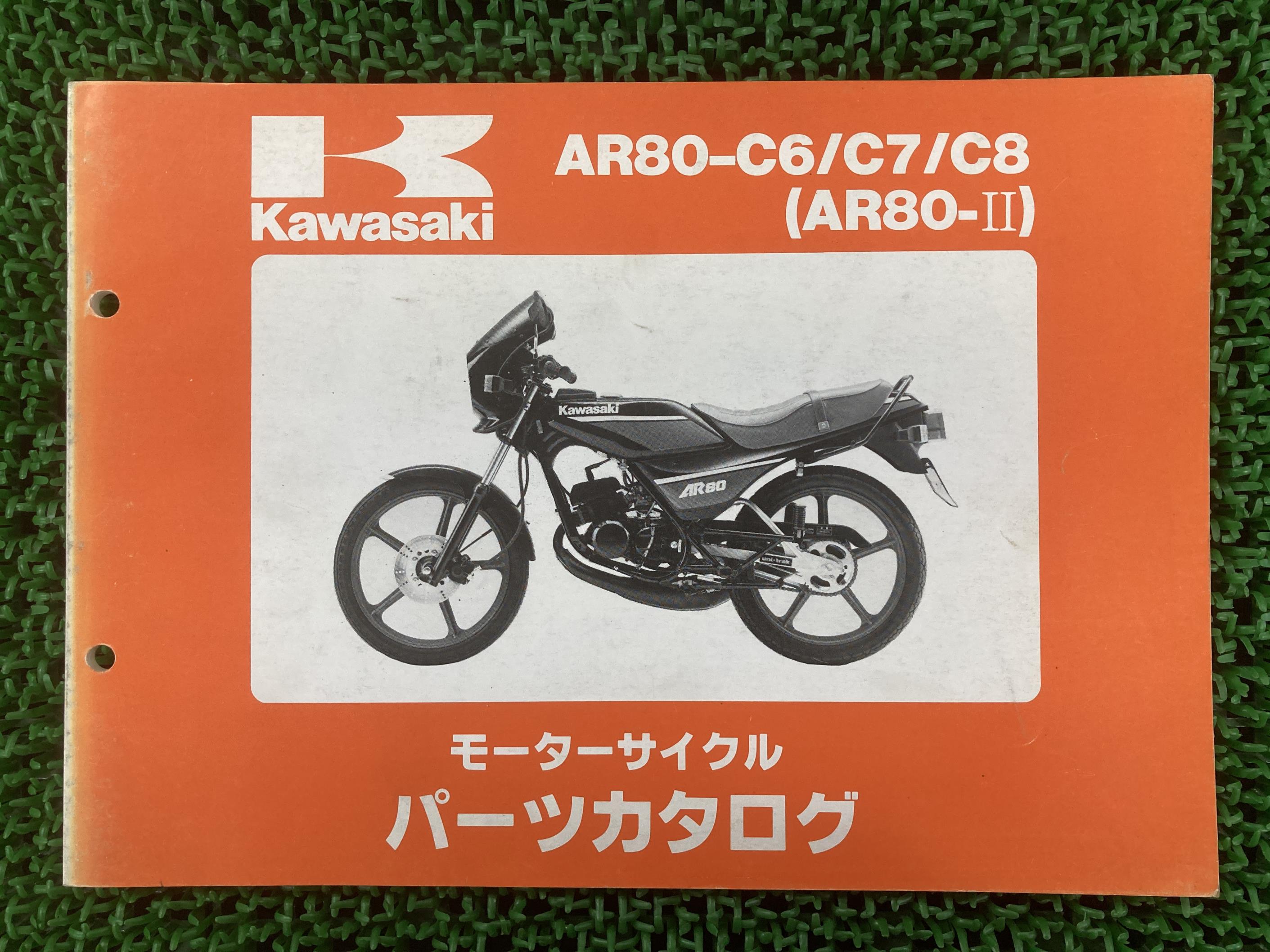 【楽天市場】AR80-2 パーツリスト C6 7 8 カワサキ 正規 バイク 整備書 AR80-C6 AR80-C7 AR80-C8 DO ...