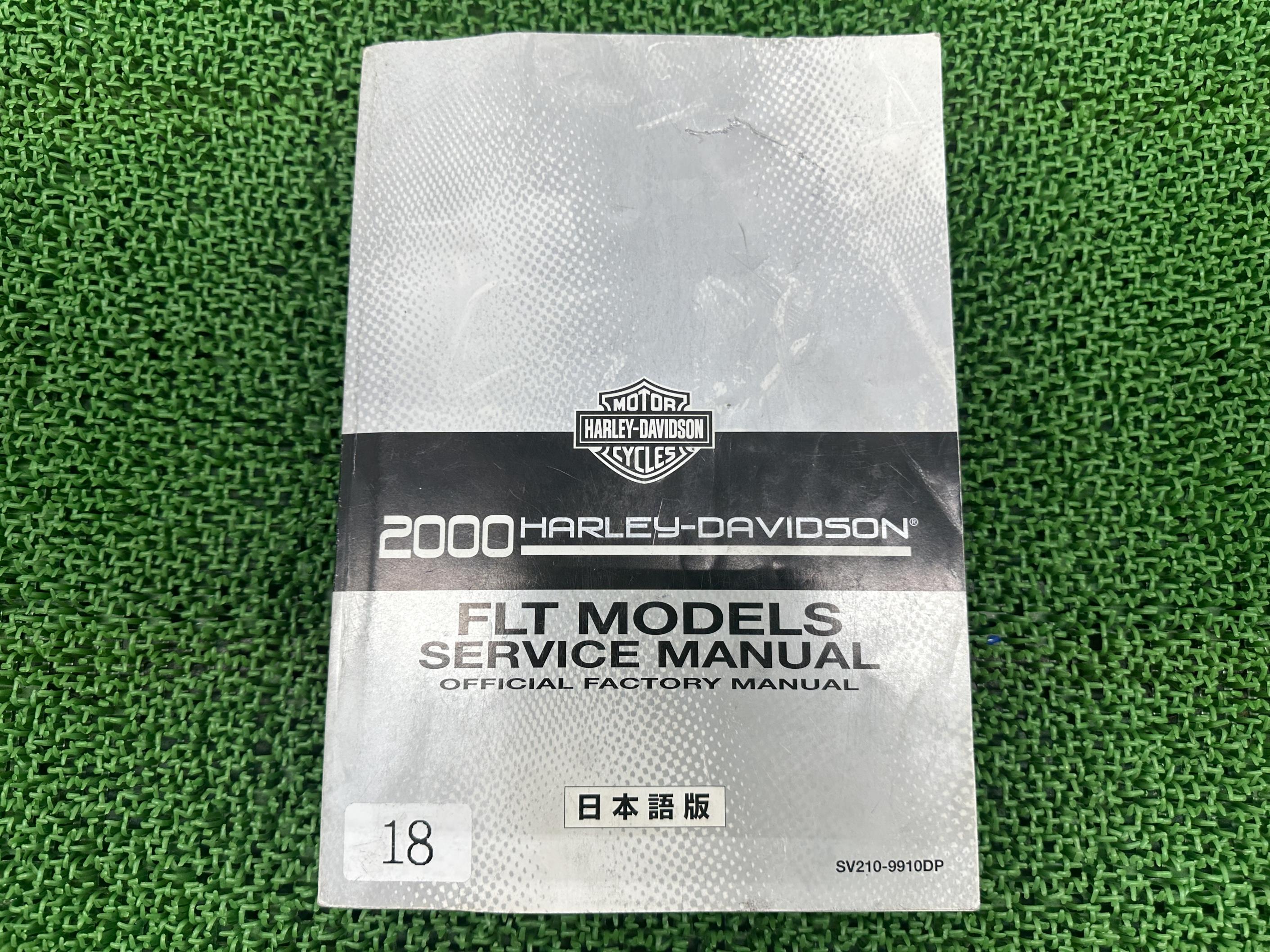 FLT サービスマニュアル ハーレー 正規 バイク 整備書 日本語版 配線図有り ツーリング 車検 整備情報 【中古】 tW