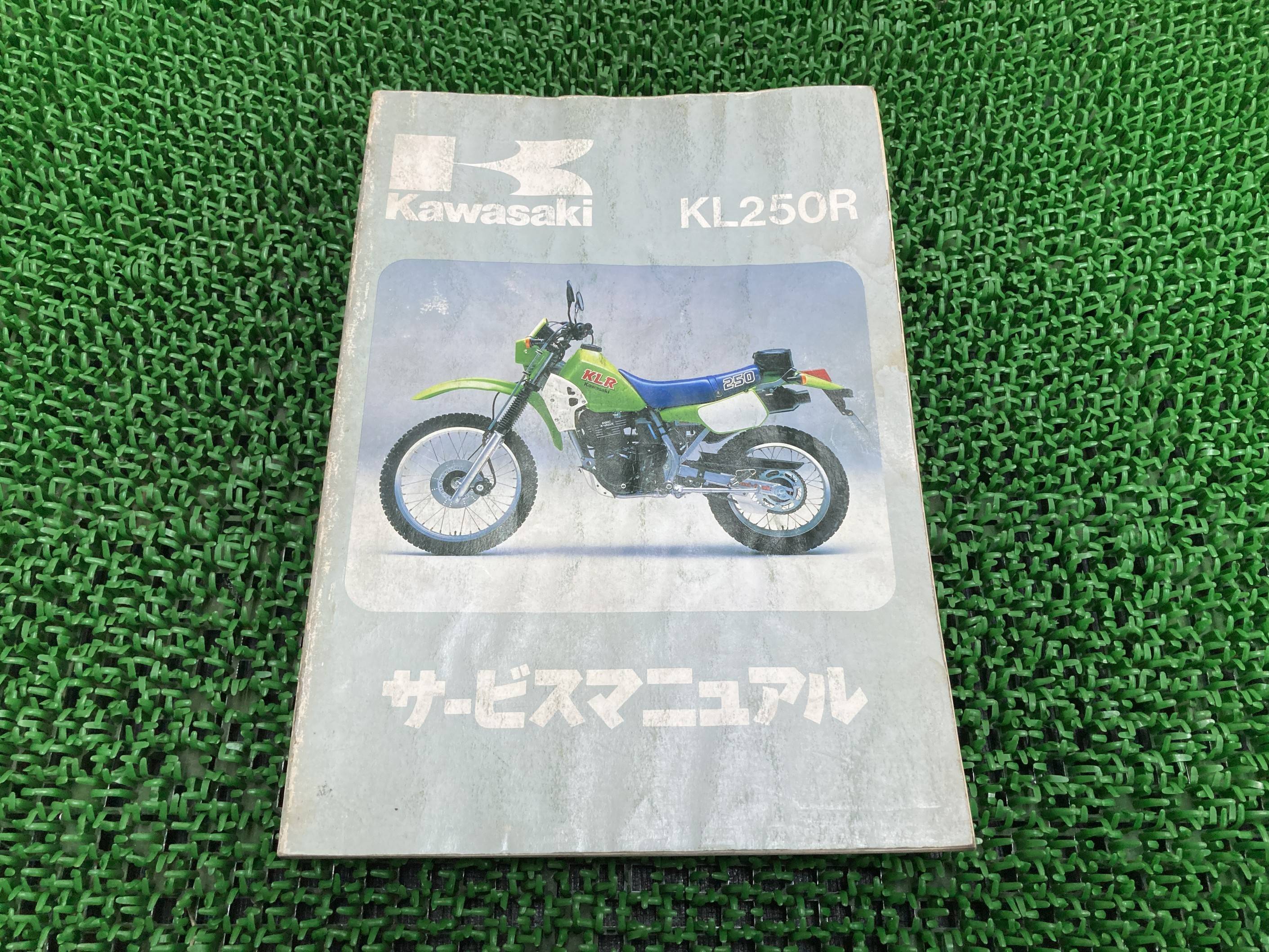 KL250R サービスマニュアル 1版 カワサキ 正規 バイク 整備書 KL250-D1 KL250D-000001～ 配線図有り 第1刷 車検 整備情報 【中古】 Fk