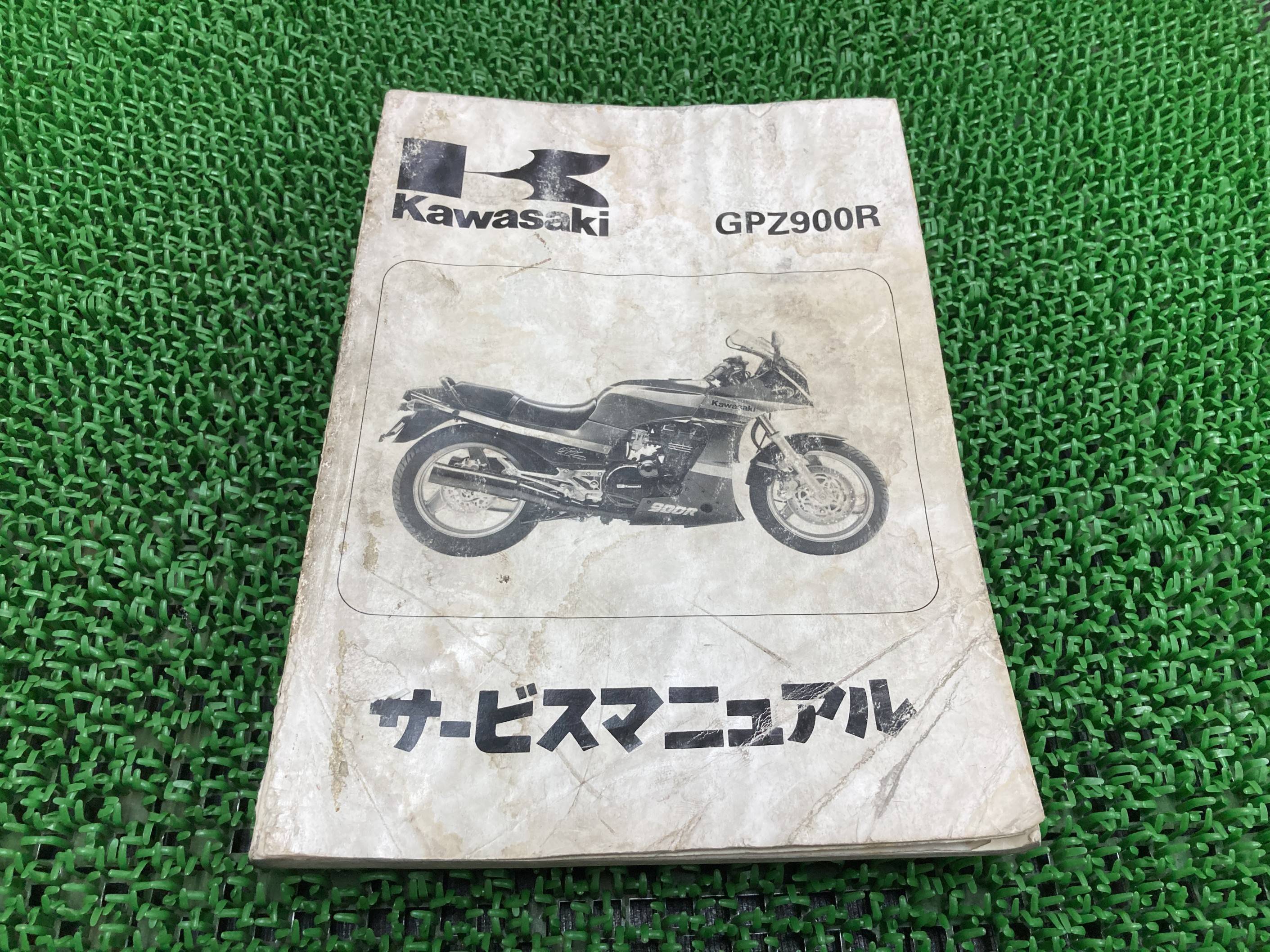 GPZ900R サービスマニュアル 1版 カワサキ 正規 バイク 整備書 ZX900-A8 ZX900A-056001～ 配線図有り 第1刷 車検 整備情報 【中古】 Tp