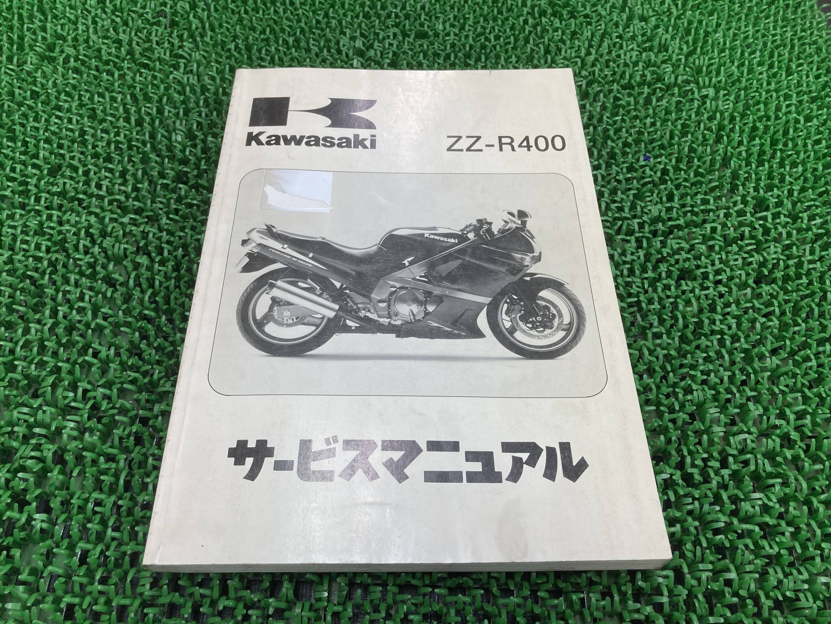 ZZ-R400 サービスマニュアル 3版 カワサキ 正規 バイク 整備書 ZX400-K1 ZX400-K2 ZX400-K3 配線図有り 第6刷 車検 整備情報 【中古】 Rg