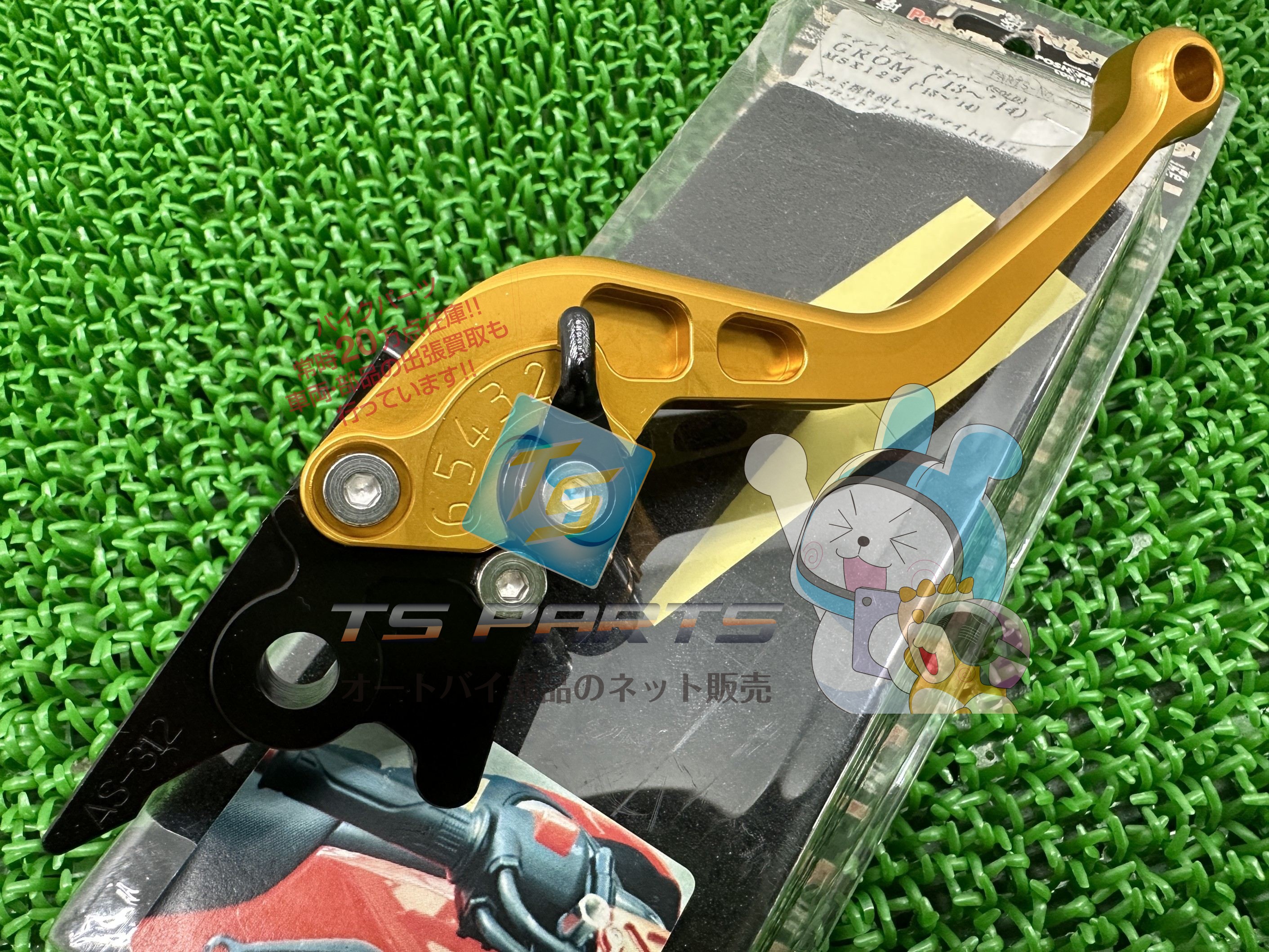 POSH製グロム ブレーキレバー ゴールド 在庫有 即納 社外 新品 バイク 部品 JC61 マシンドブレーキレバー GROM 13-16 MSX125 qH