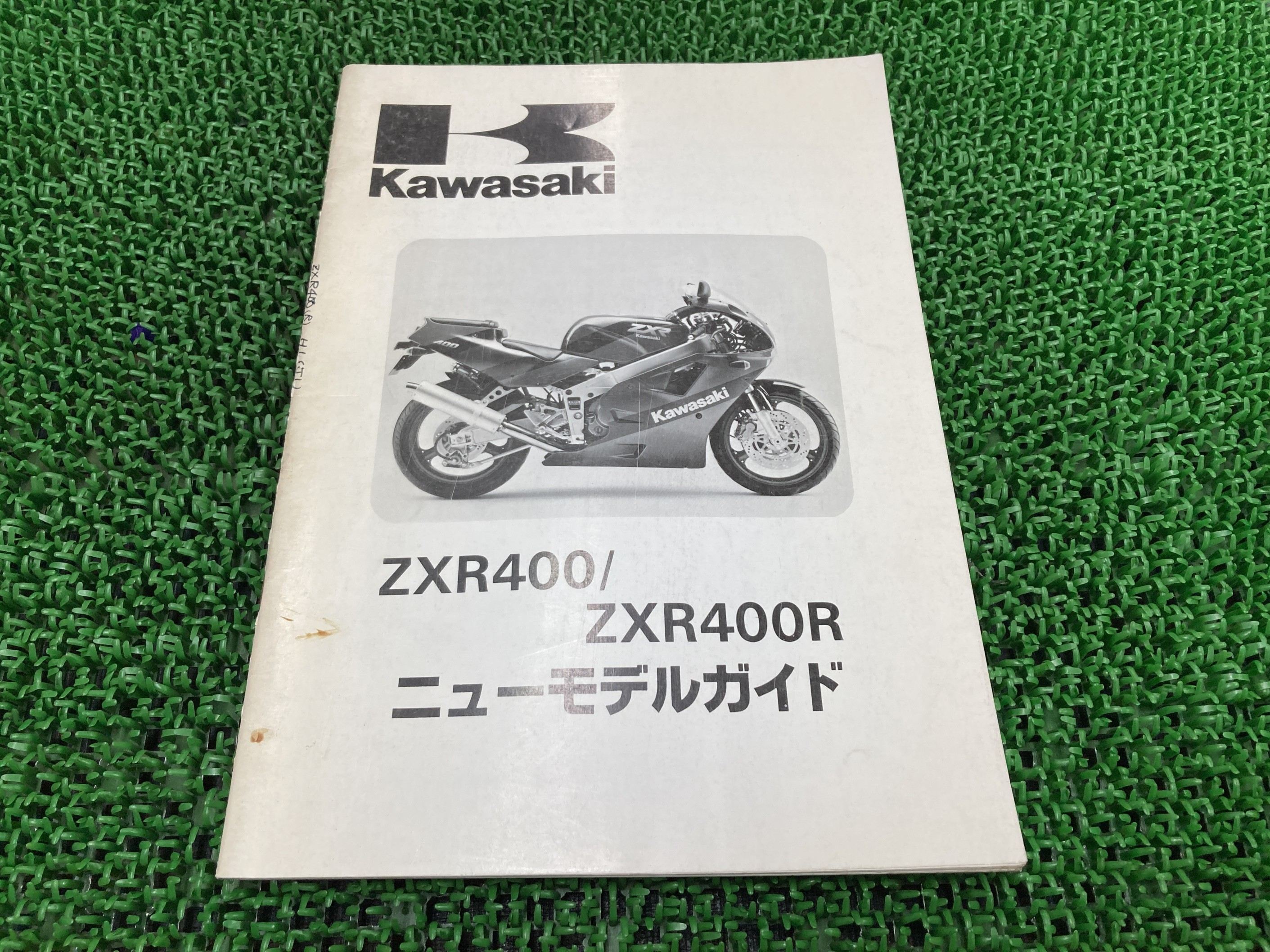 ZXR400 ZXR400R サービスマニュアル 補足版 カワサキ 正規 バイク 整備書 ZXR400-H1 ZXR400-J1配線図有り ニューモデルガイド 車検 整備情報 【中古】 Xf