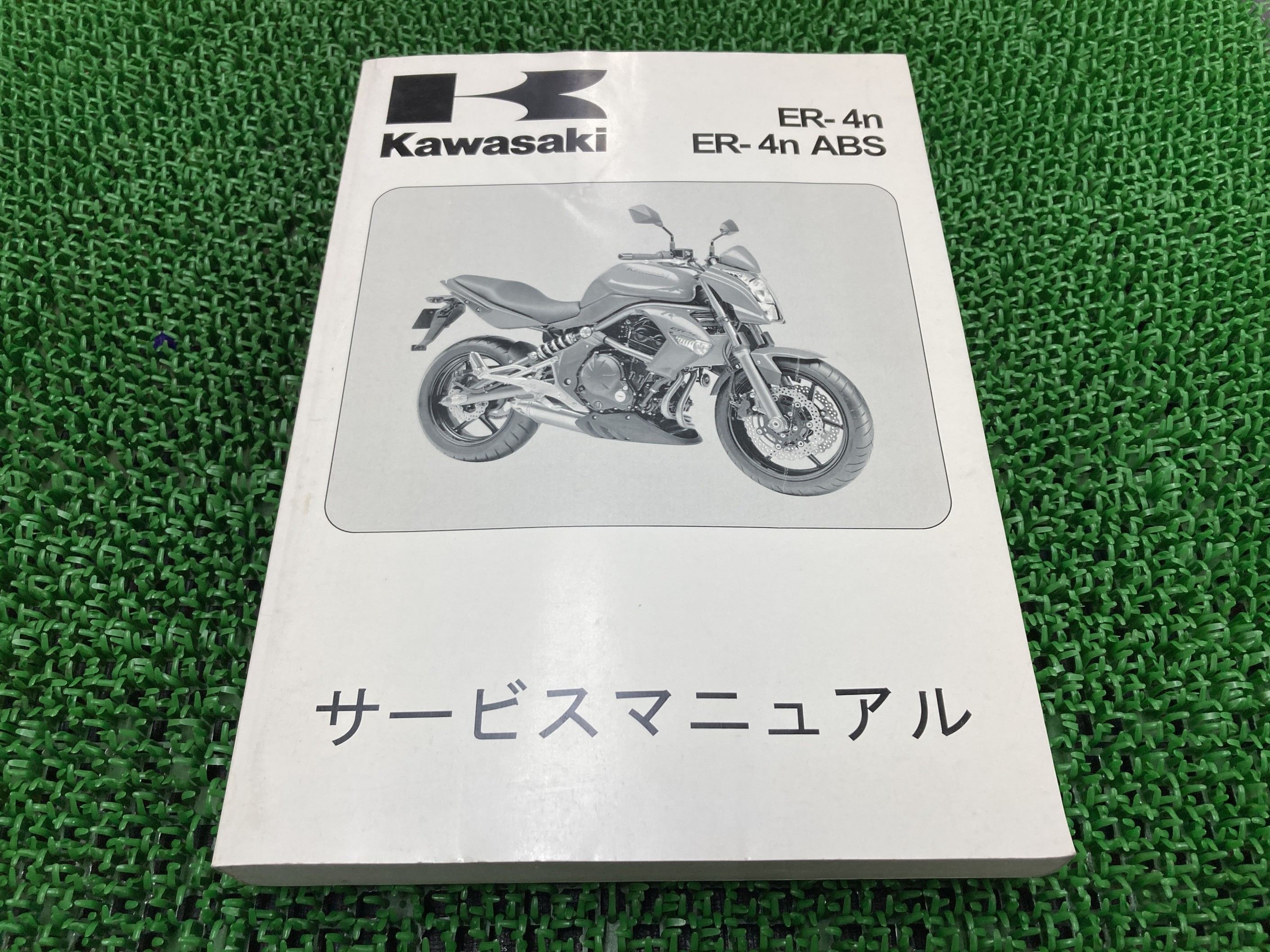 ER-4n ER-4nABS サービスマニュアル 3版 カワサキ 正規 バイク 整備書 ER400BB ER400BC ER400CB ER400CC 配線図有り 車検 整備情報 【中古】 qB｜ティーエスパーツ　店