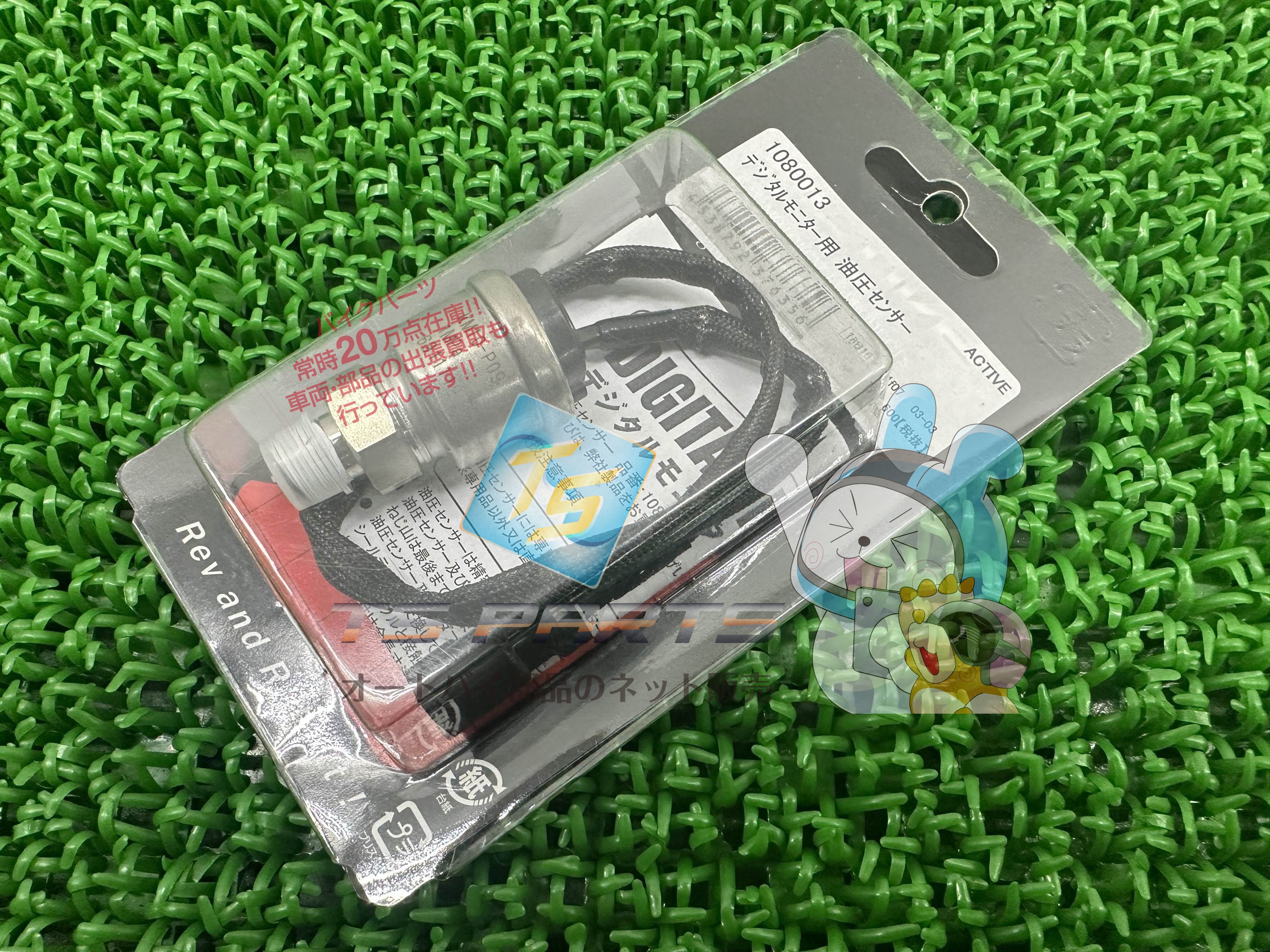 アクティブ製 油圧センサー 在庫有 即納 社外 新品 バイク 部品 デジタルモニター用 レブ&テンプレート 廃盤 お見逃しなく Kb