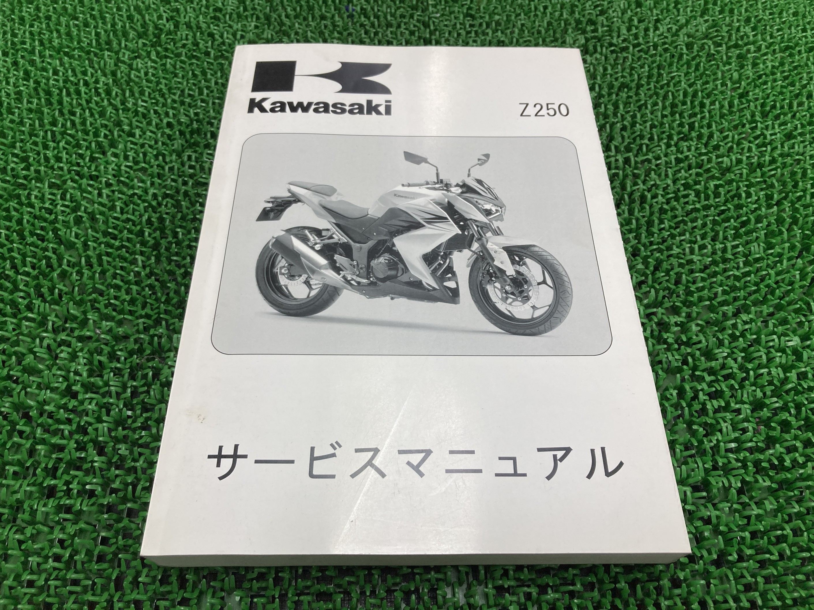 Z250 サービスマニュアル 1版 カワサキ 正規 バイク 整備書 ER250CD ER250C-A00001～ 配線図有り 車検 整備情報 【中古】 Ds