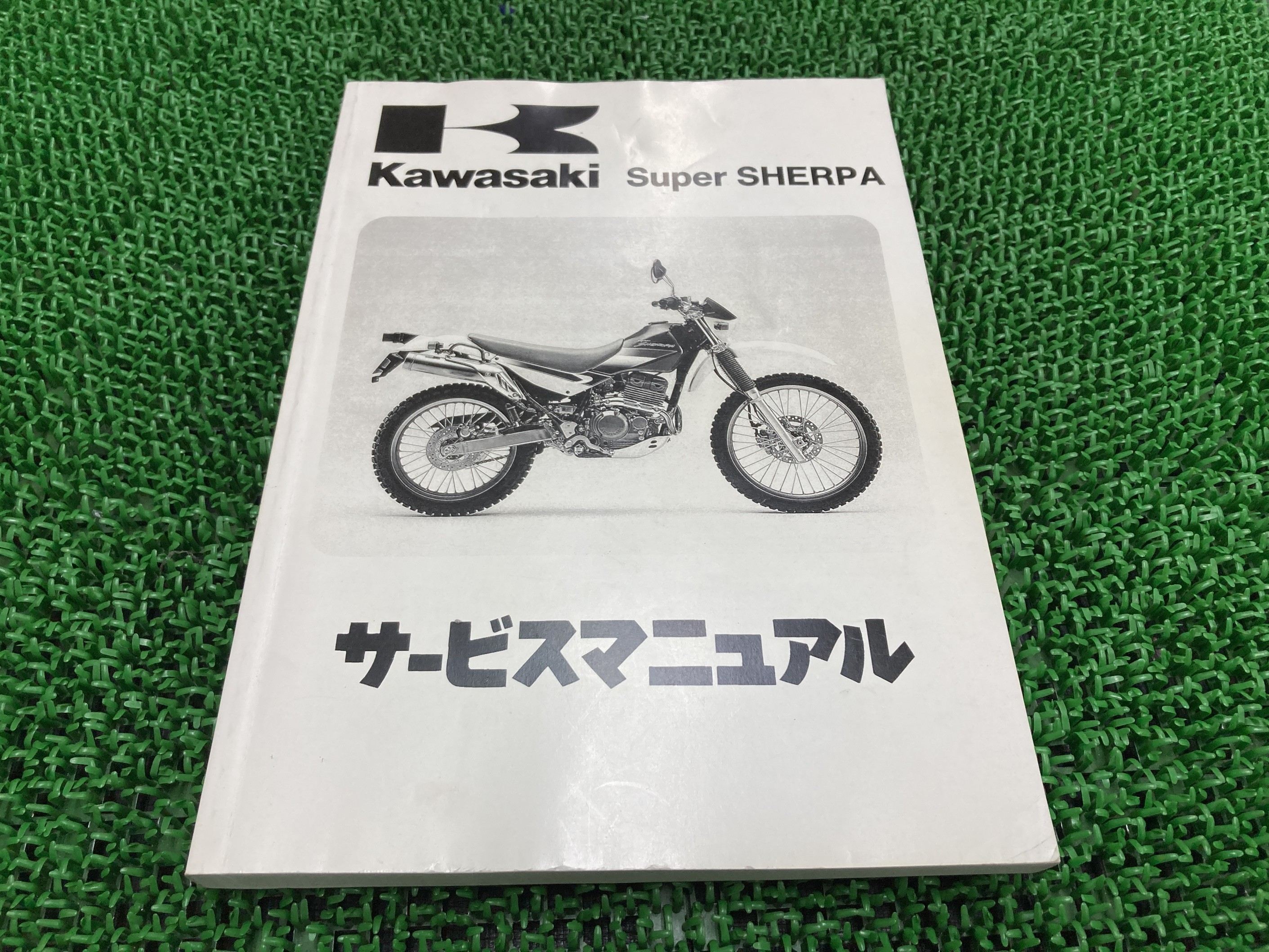 スーパーシェルパ サービスマニュアル 7版 KL250-G1 KL250-G1A KL250-H1 KL250-H1A KL250-H2 KL250-H3 KL250-H4 KL250-H5 KL250-H6 KL250-H7 KL250-H8 KL250-H9 KL250H6F KL250H7F 配線図 カワサキ 正規 KL250-G1 G1A H1 H1A H2 H3 【中古】 qC