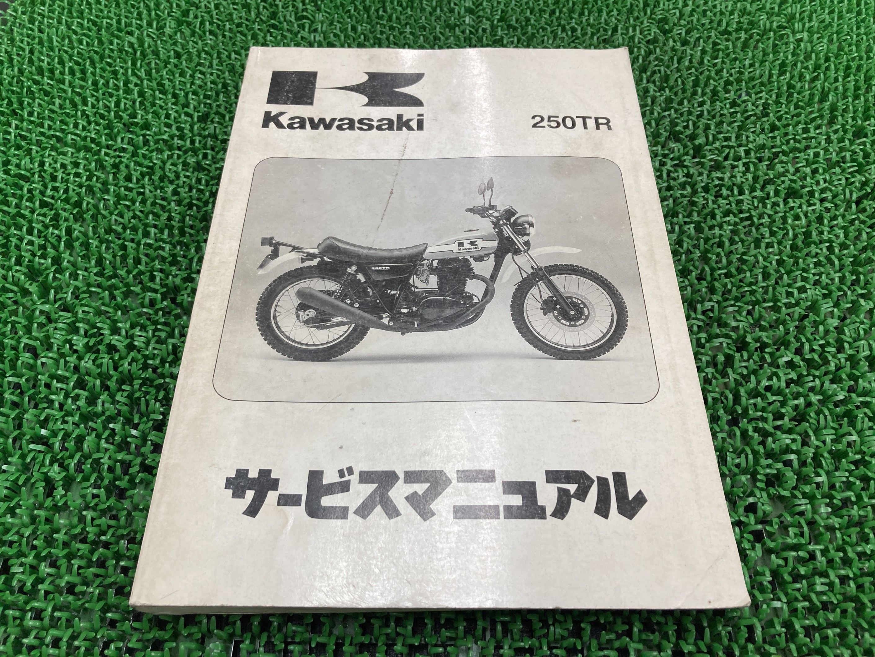 250TR サービスマニュアル 1版 カワサキ 正規 バイク 整備書 BJ250-F1 BJ250F-000001～ 配線図有り 第1刷 車検 整備情報 【中古】 Ia