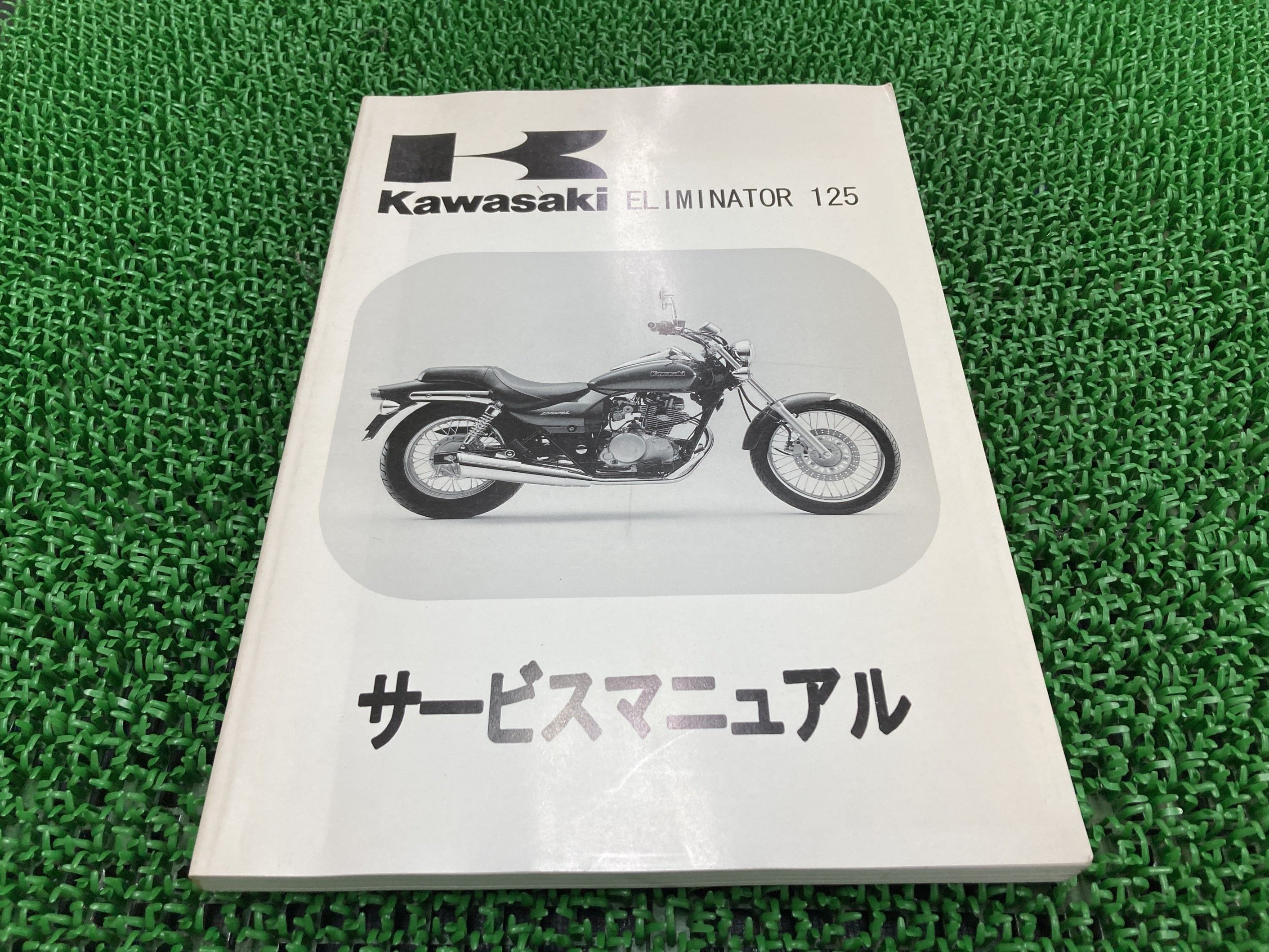 エリミネーター125 サービスマニュアル 1版 カワサキ 正規 バイク 整備書 BN125-A1 BN125A-000001 配線図有り 第1刷 車検 整備情報 【中古】 Gd｜ティーエスパーツ　店