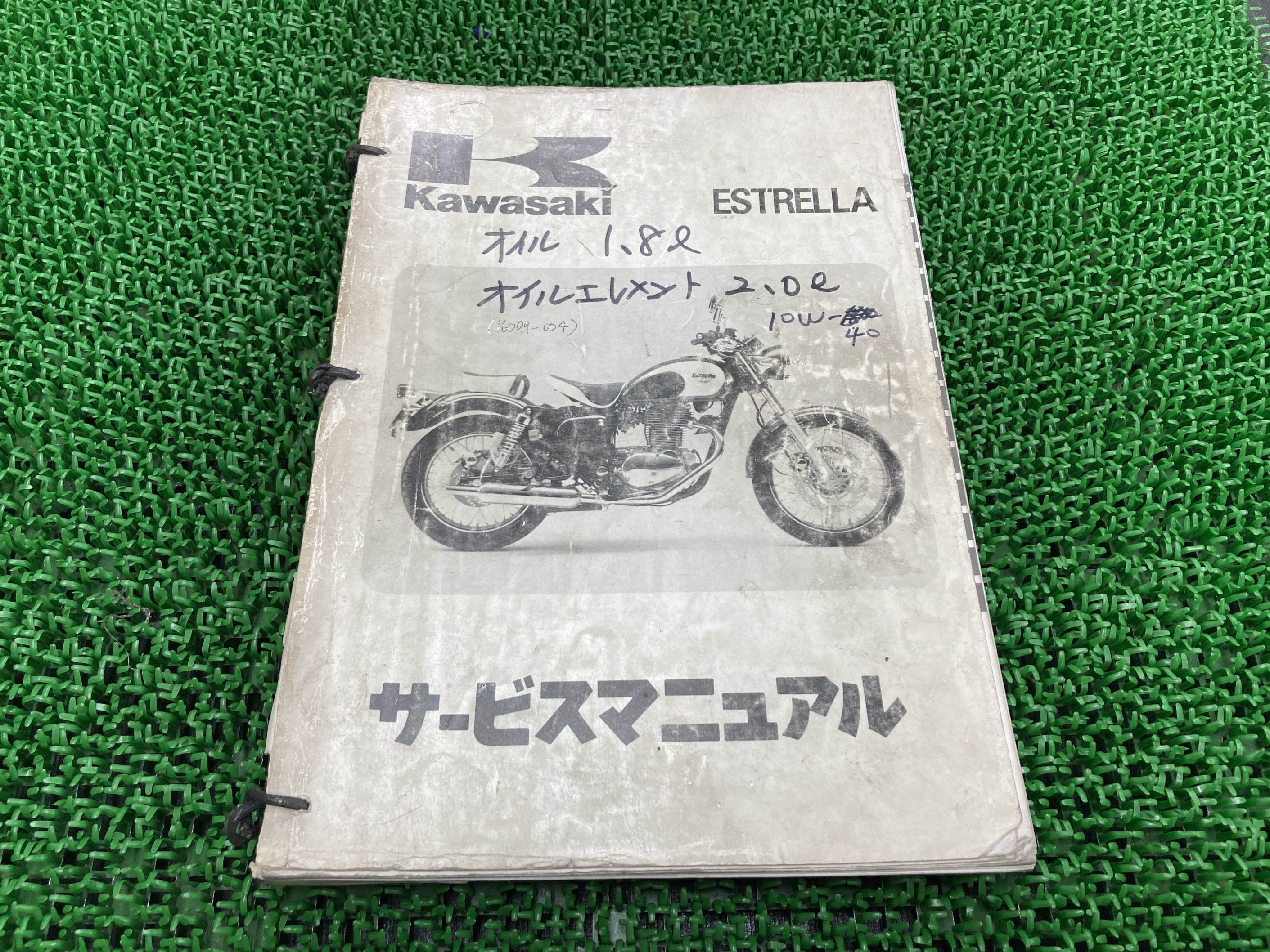 エストレヤ サービスマニュアル 1版 カワサキ 正規 バイク 整備書 BJ250-B1 BJ250A-017001～ 第1刷 エストレア ESTRELLA 配線図有り 車検 整備情報 【中古】 wE｜ティーエスパーツ　店