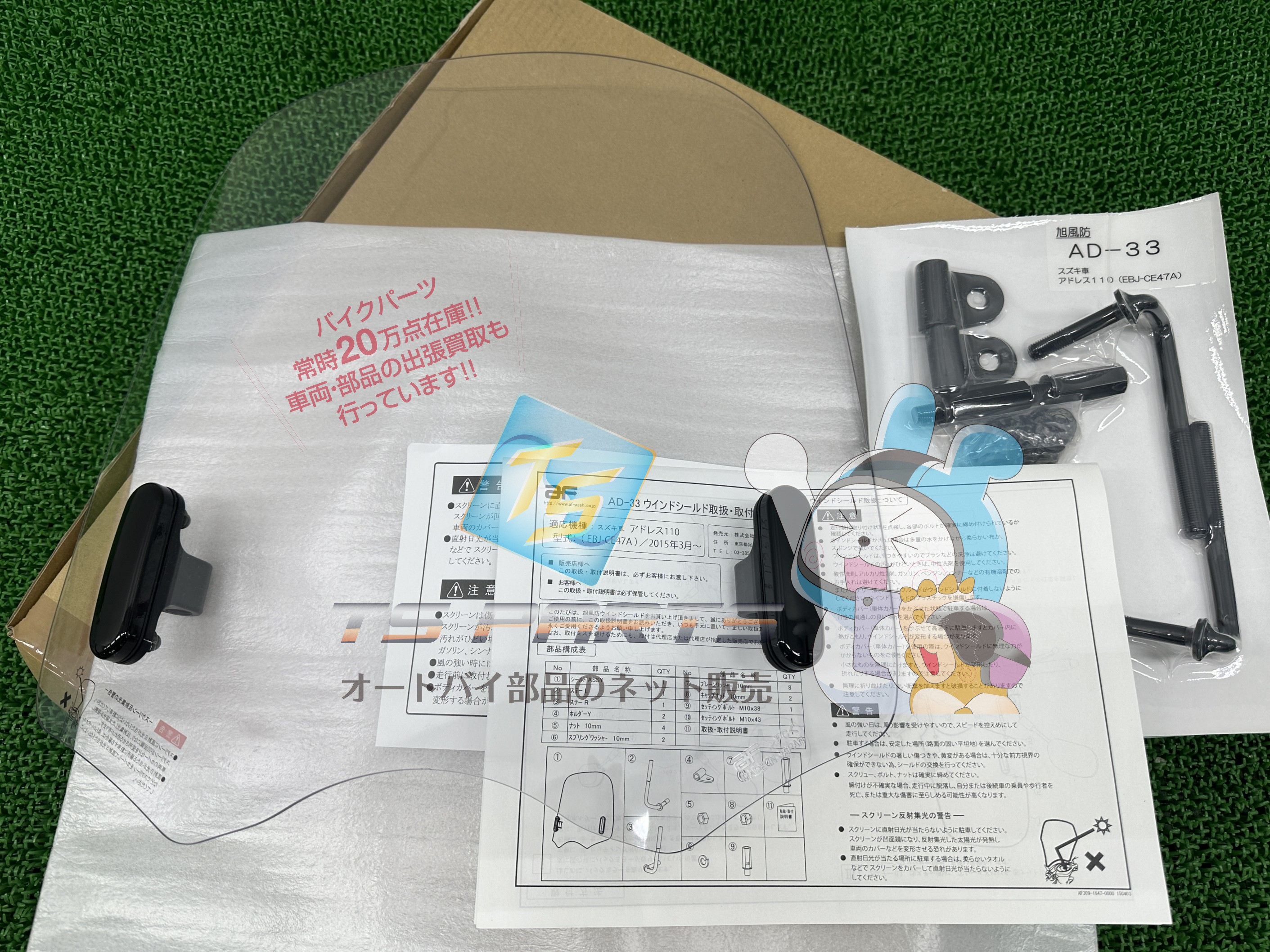旭風防製アドレス110 スクリーン 在庫有 即納 スズキ 純正 新品 バイク 部品 CE47A アサヒ風防 クリアバイザー ウインドシールド 即日発送 車検 Genuine hE｜ティーエスパーツ　店