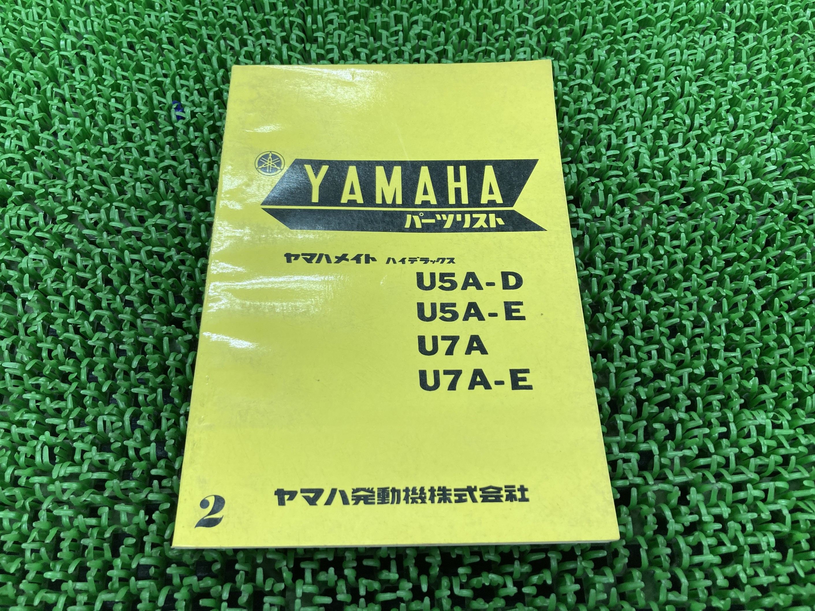 メイト ハイデラックス パーツリスト 2版 ヤマハ 正規 バイク 整備書 U5A-D U5A-E U7A U7A-E 車検 パーツカタログ 整備書 【中古】 vN｜ティーエスパーツ　店