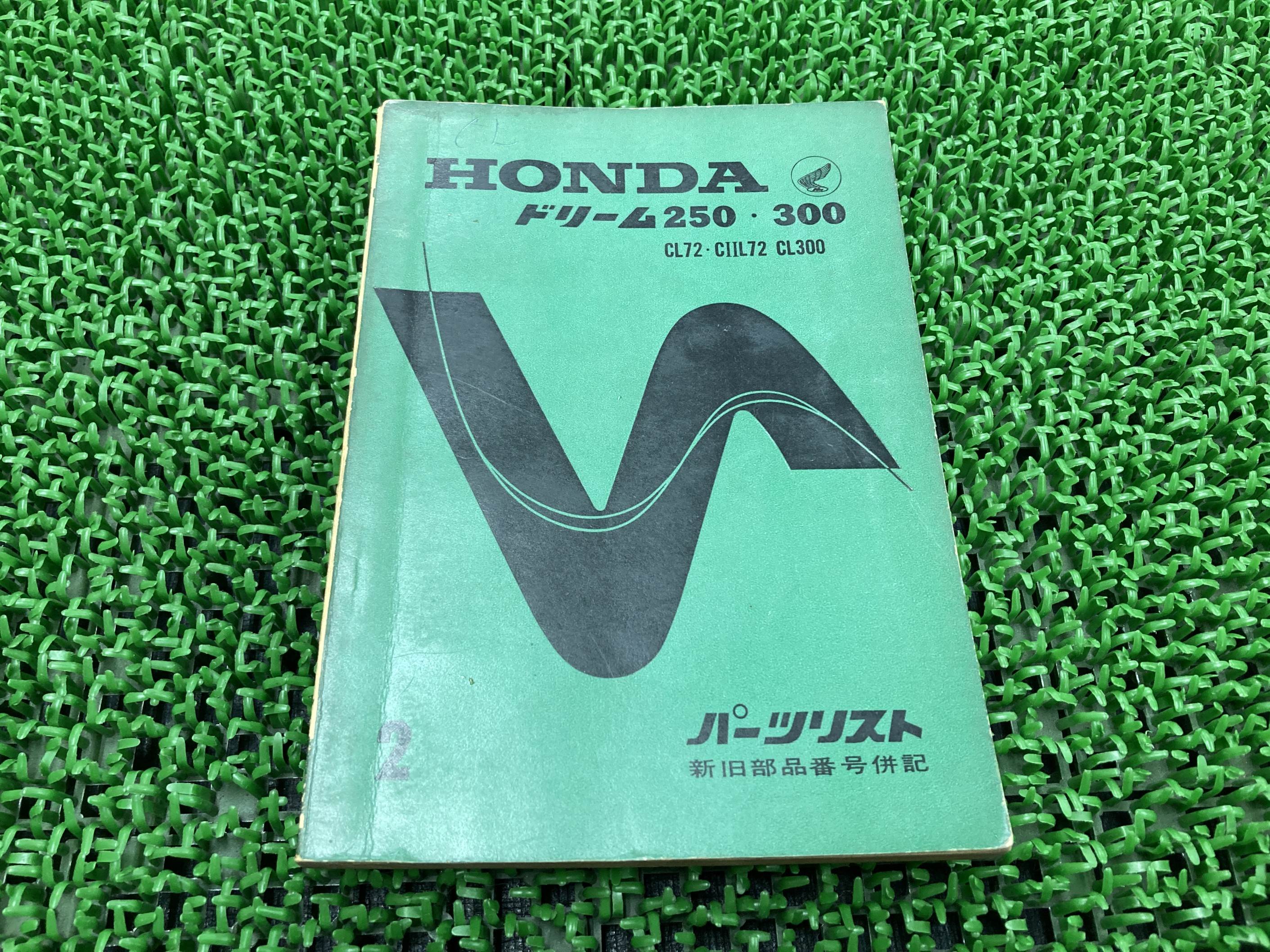ドリーム250 300 パーツリスト 2版 ヤマハ 正規 バイク 整備書 CL72 C2L72 CL300 激レア当時物 お見逃しなく 車検 パーツカタログ 整備書 【中古】 Cb|ティーエスパーツ 店
