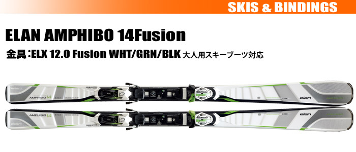 ELAN エラン スキー 168 Fusion 上級 Amphibio アンフィビオ WHT
