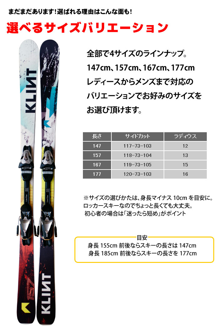 【スキー福袋】4点セットクリントロッカースキーKLINTKARVER2147/157/167/177メンズレディースロッカー金具付き【smtb-F】【送料無料】【smtb-KD】【RCP】