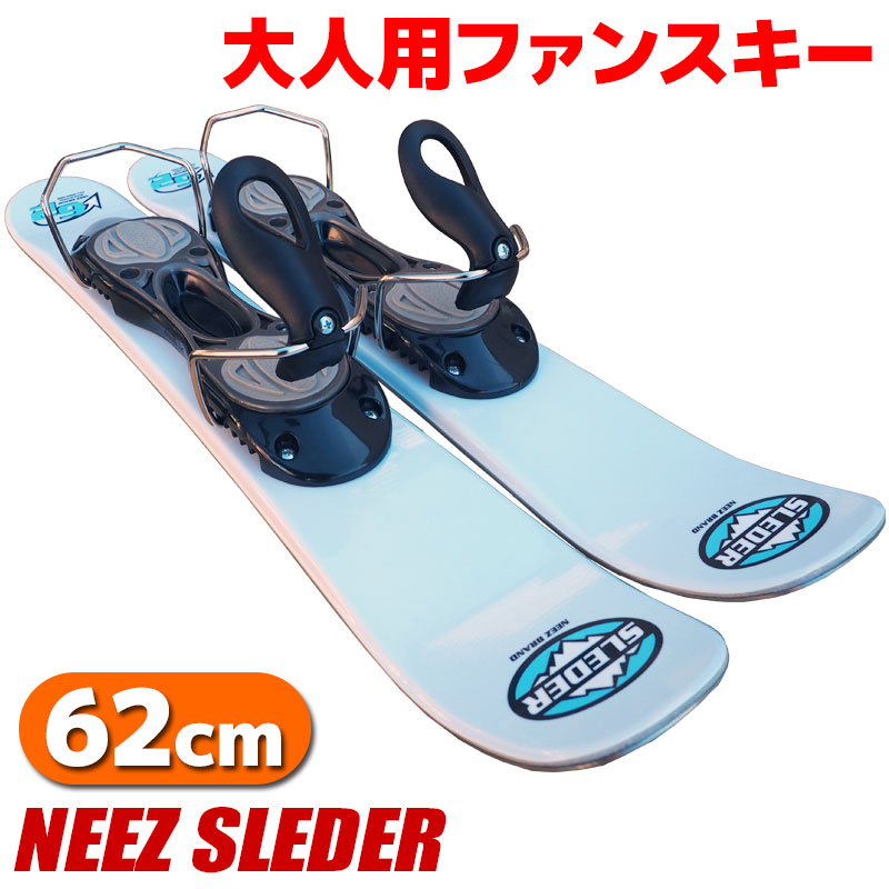 【楽天市場】ファンスキー NEEZ SLEDER 62cm 大人用 スキー板 ス