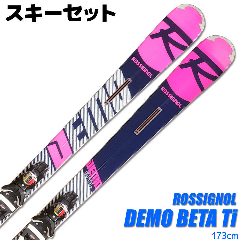 楽天市場】スキー 2点セット ROSSIGNOL 19-20 DEMO BETA Ti 173cm