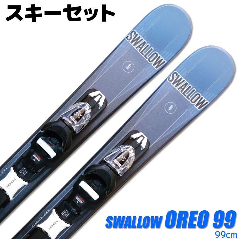 □ファンスキー99cm□2組セット□金具らくらく調整□ゲレンデ初