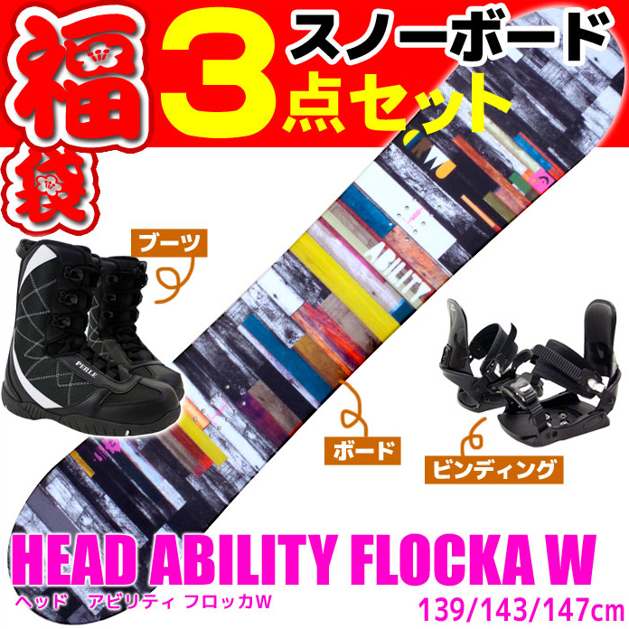 15 16 3点セット スノボ福袋 Ability Flocka アビリティ ヘッド W スノーボード レディース スノーボード ボード Head 板 ビンディング ブーツ付き 初心者におすすめ 大人用 スノボ福袋 メール便不可 宅配便配送 Technicalsport Passo激安 スノボー は Passo に