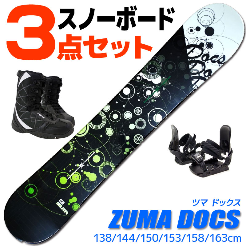 楽天市場】スノーボード 3点セット 選べる3色 メンズ レディース ZUMA 