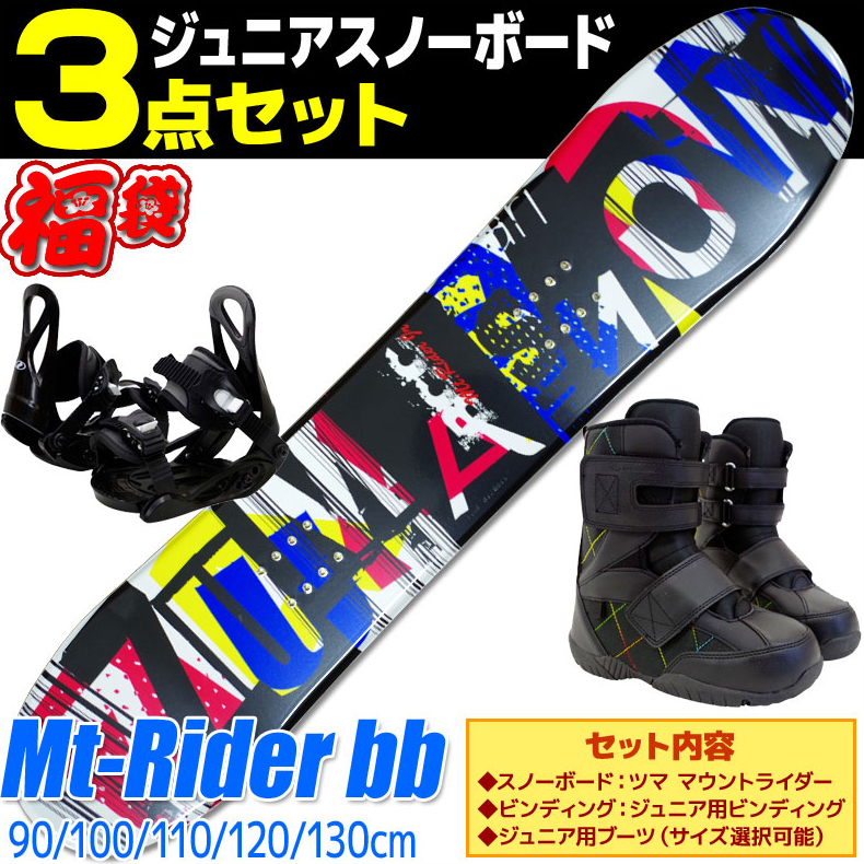 【楽天市場】スノーボード 3点 セット キッズ ジュニア ZUMA ツマ 22-23 MT Rider bb Jr MOUNTRIDER