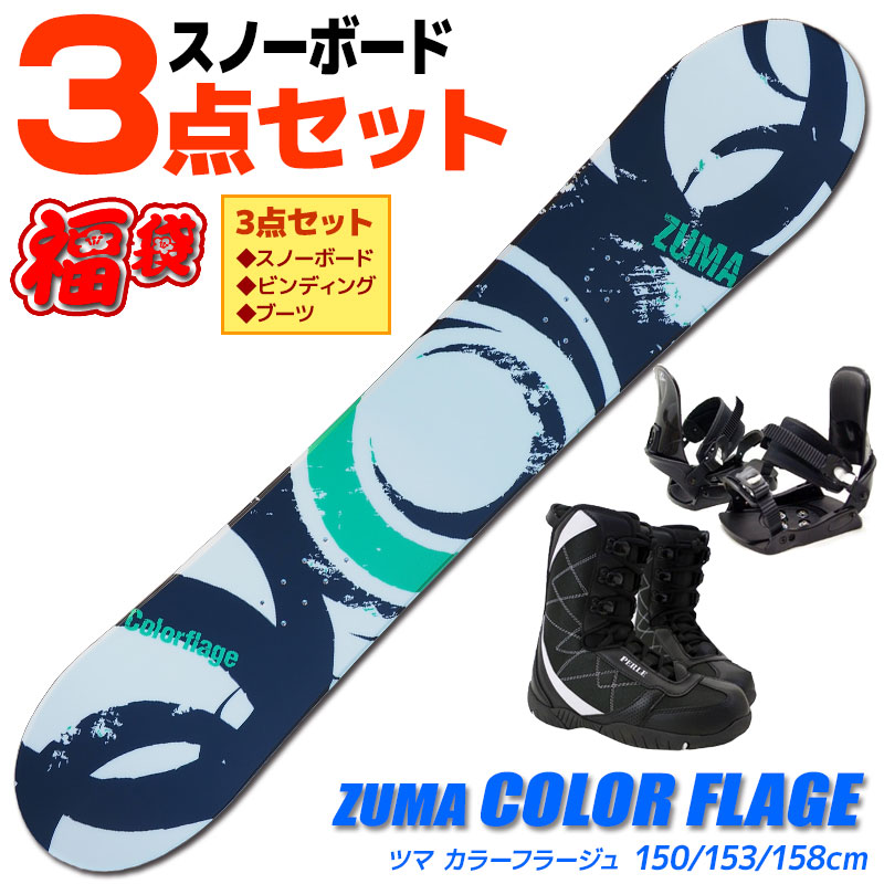 楽天市場 スノーボード 3点セット メンズ Zuma Color Flage Grn 150 153 158cm 板 ビンディング ブーツ ツインチップ Rcp メール便不可 宅配便配送 Technicalsport Passo