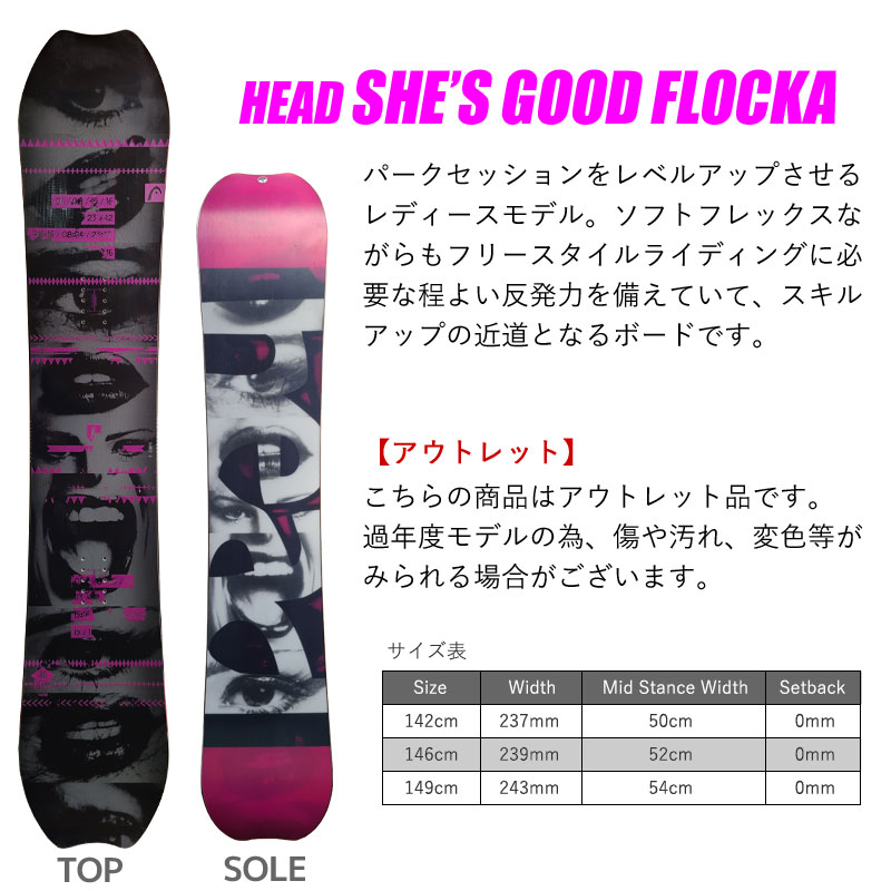 内祝い 楽天市場 アウトレット スノーボード レディース Head 14 15 She S Good Flocka 142 146 149cm 板 フラットロッカー 旧モデル 型落ち Rcp メール便不可 宅配便配送 Technicalsport Passo 全品送料無料 Lexusoman Com