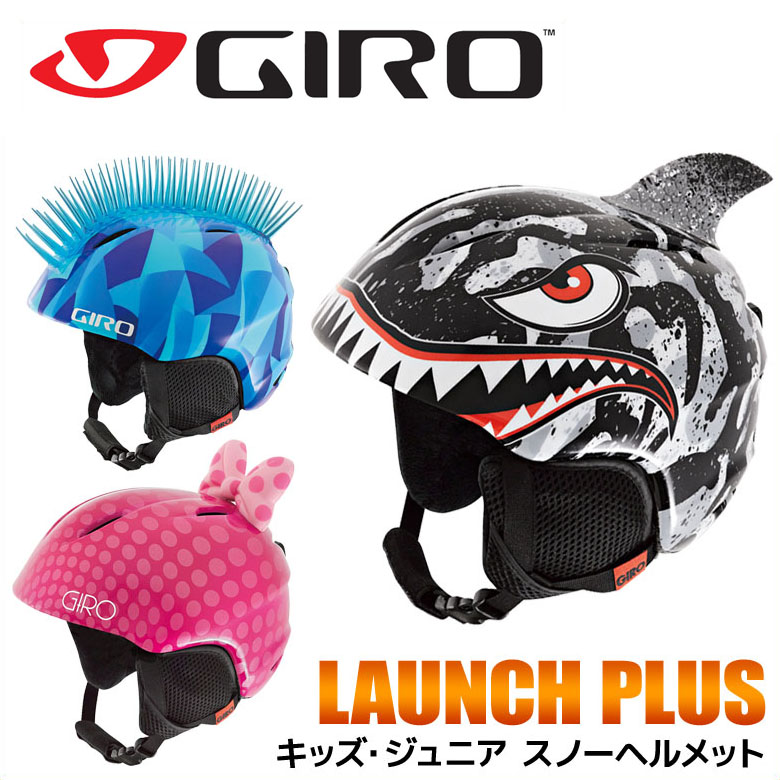 楽天市場 スノーヘルメット キッズ ジュニア Giro ジロ Launch Plus ラウンチ プラス 日本人にジャストフィット スキー スノーボード 子供用 プロテクター メール便不可 宅配便配送 Technicalsport Passo