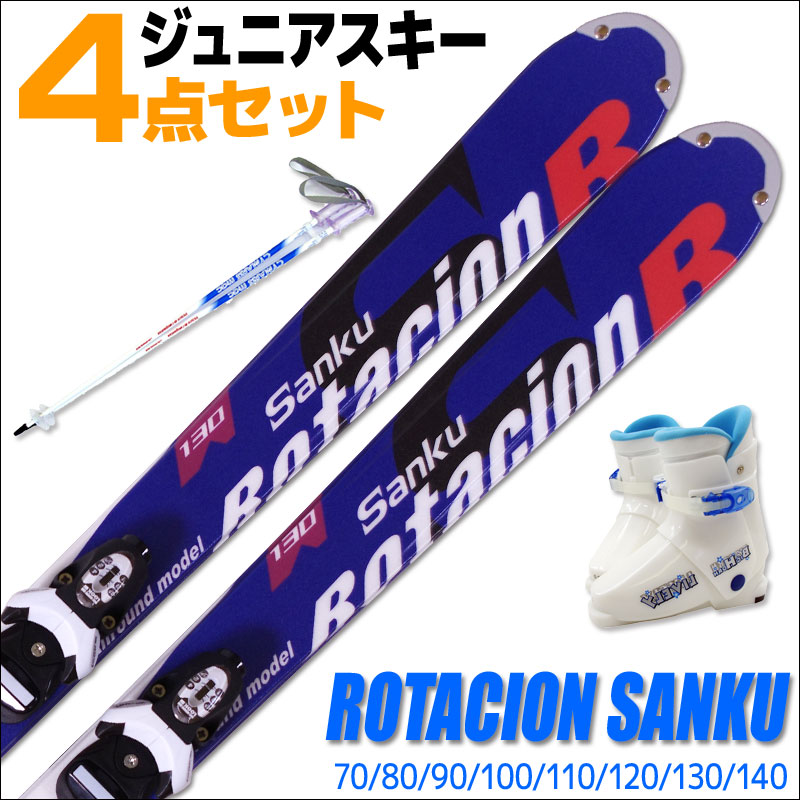 限定SALE豊富な】 スワロー Swallow ジュニア スキー4点セット スキー