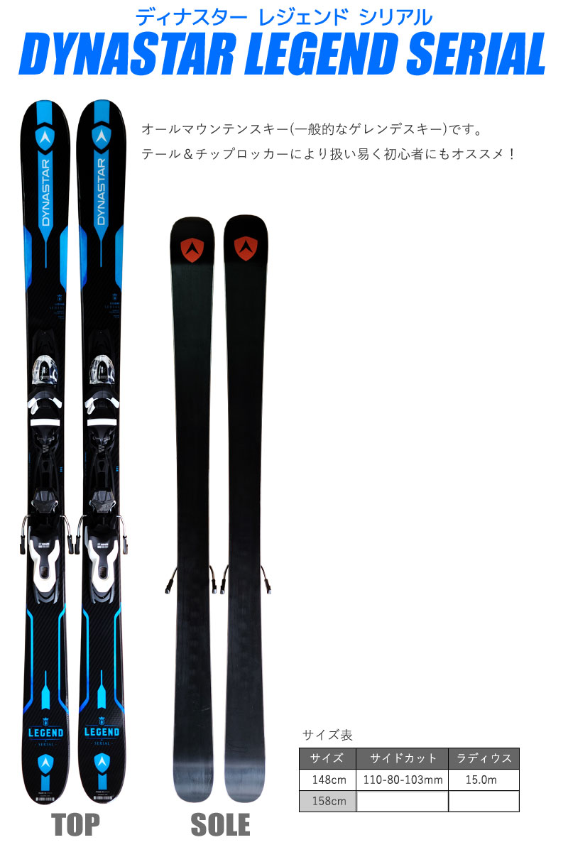 【楽天市場】スキー 5点 セット メンズ DYNASTAR 18-19 LEGEND SERIAL 148～158cm 金具付き WAVE