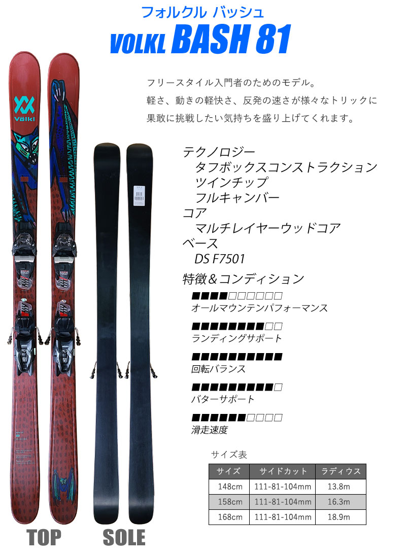 スキー 2点セット VOLKL 大人用 FDT フリースタイル 158 金具付き 81