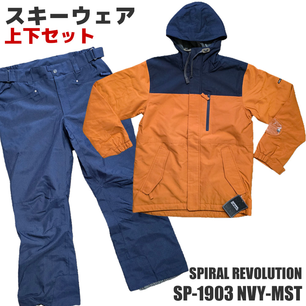 【逃げ口】スキーの板御召しもの 上下書き割り SPIRAL REVOLUTION SP-1903 NVY-MST ユニ一発やる メンズ レディース スキーの板 スノーボード 型挙げ句の果て 旧ひな形【RCP】【電子メイル便不可・宅配便送りとどける】