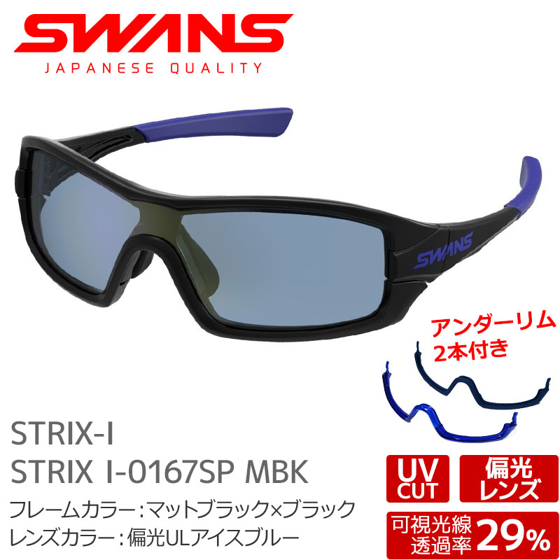 SWANS サングラス 偏光レンズ STRIX I-www.vegan-magazine.com