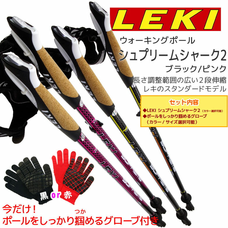 楽天市場 正規品 Leki レキ シュプリームシャーク2 全2色 ウォーキングポール グローブ付 ノルディックウォーキング Rcp コンビニ受取対応商品 メール便不可 宅配便配送 Technicalsport Passo