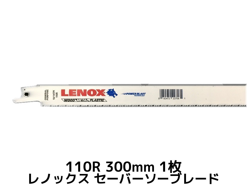 LENOX鉄、ステンレス用