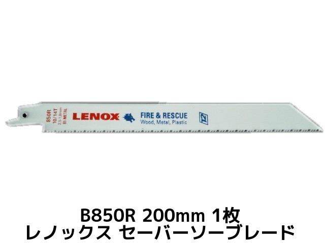 楽天市場】LENOX レノックス セーバーソーブレード 110R 1枚 長さ300mm