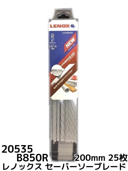 楽天市場】LENOX レノックス セーバーソーブレード 110R 1枚 長さ300mm